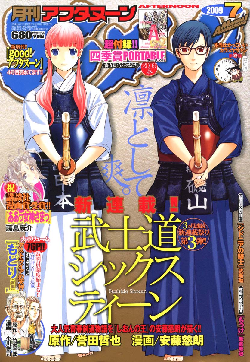 Bushidou Sixteen 第1页
