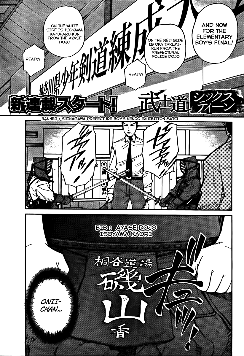 Bushidou Sixteen 第3页