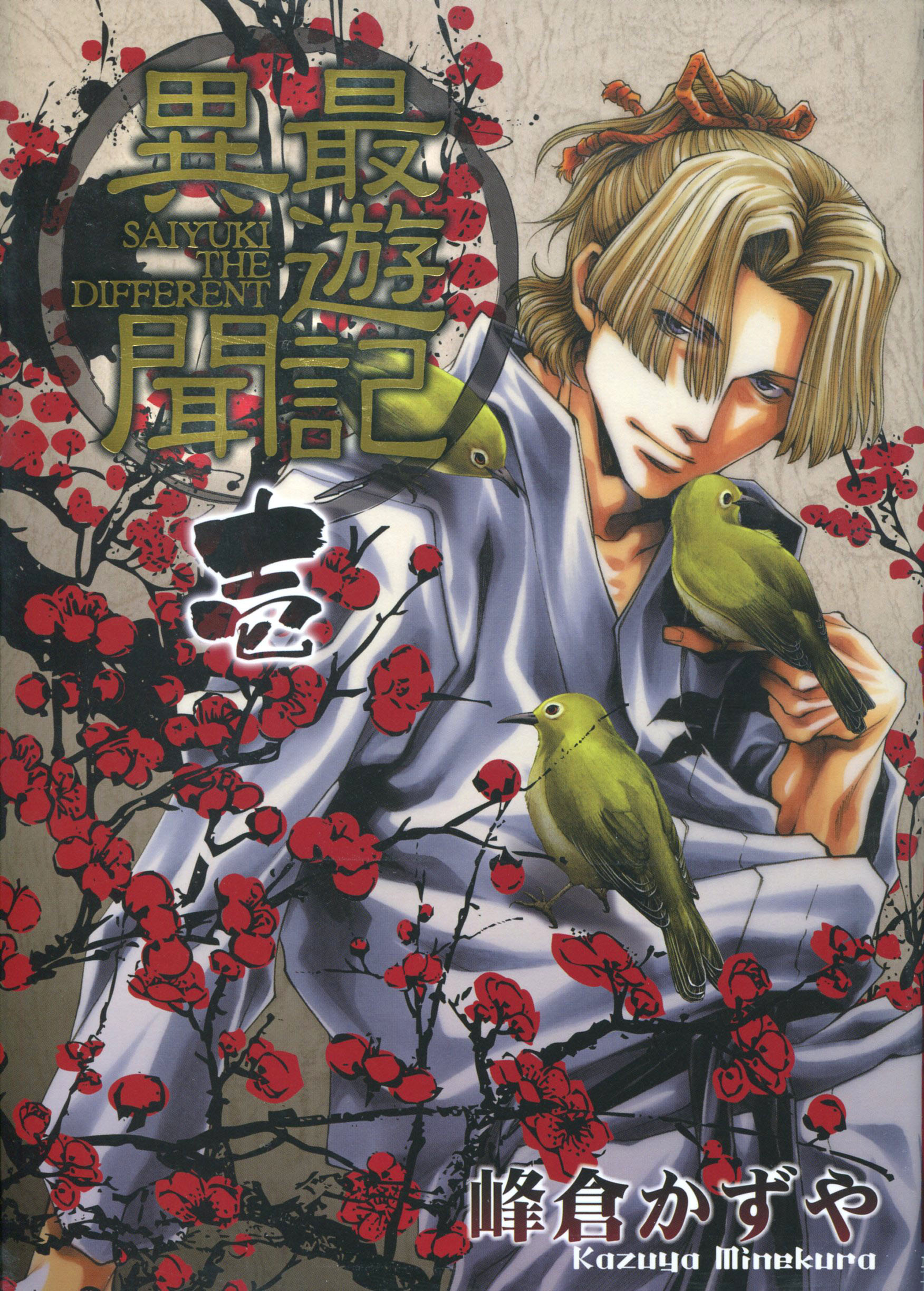 Saiyuki Ibun 第2页