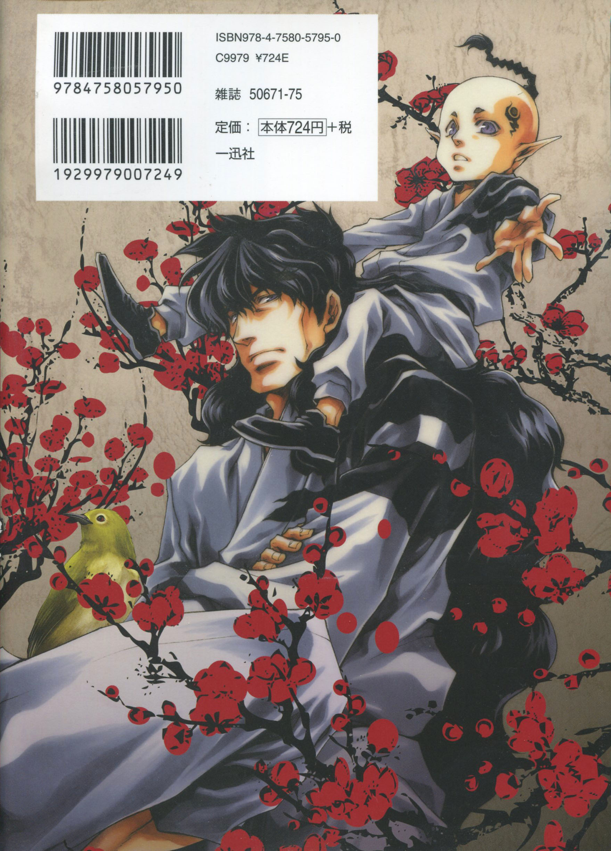Saiyuki Ibun 第3页