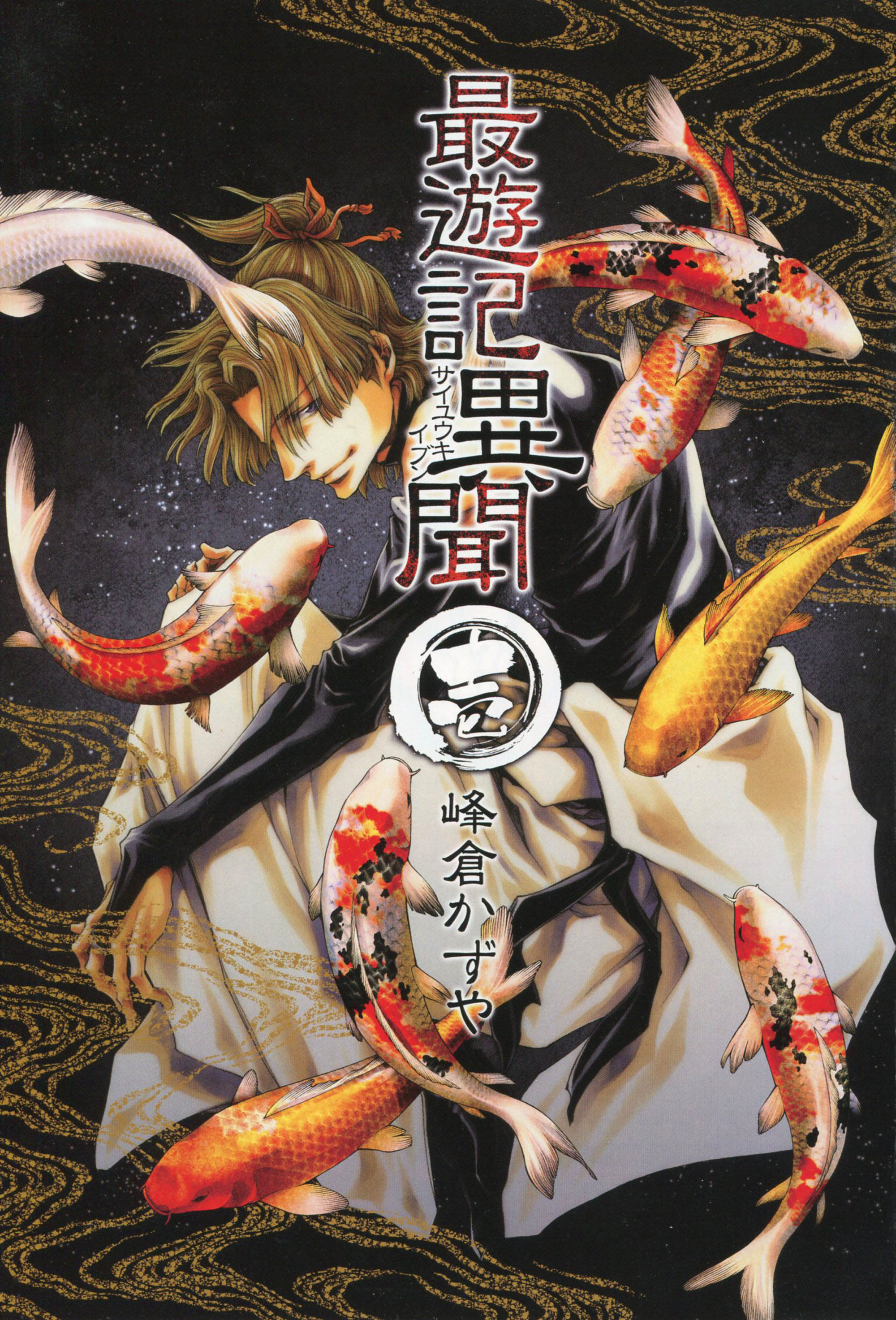 Saiyuki Ibun 第4页