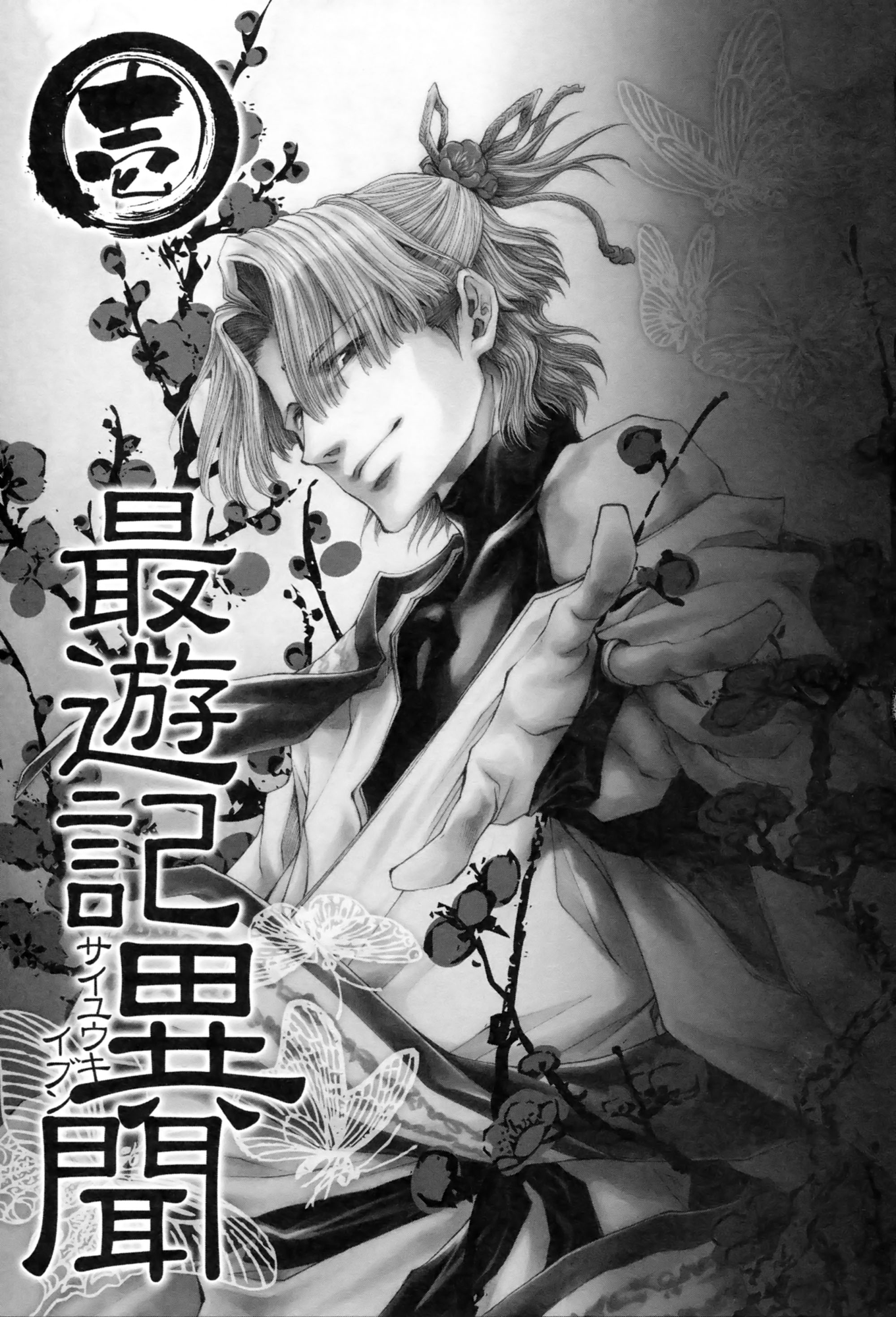 Saiyuki Ibun 第8页