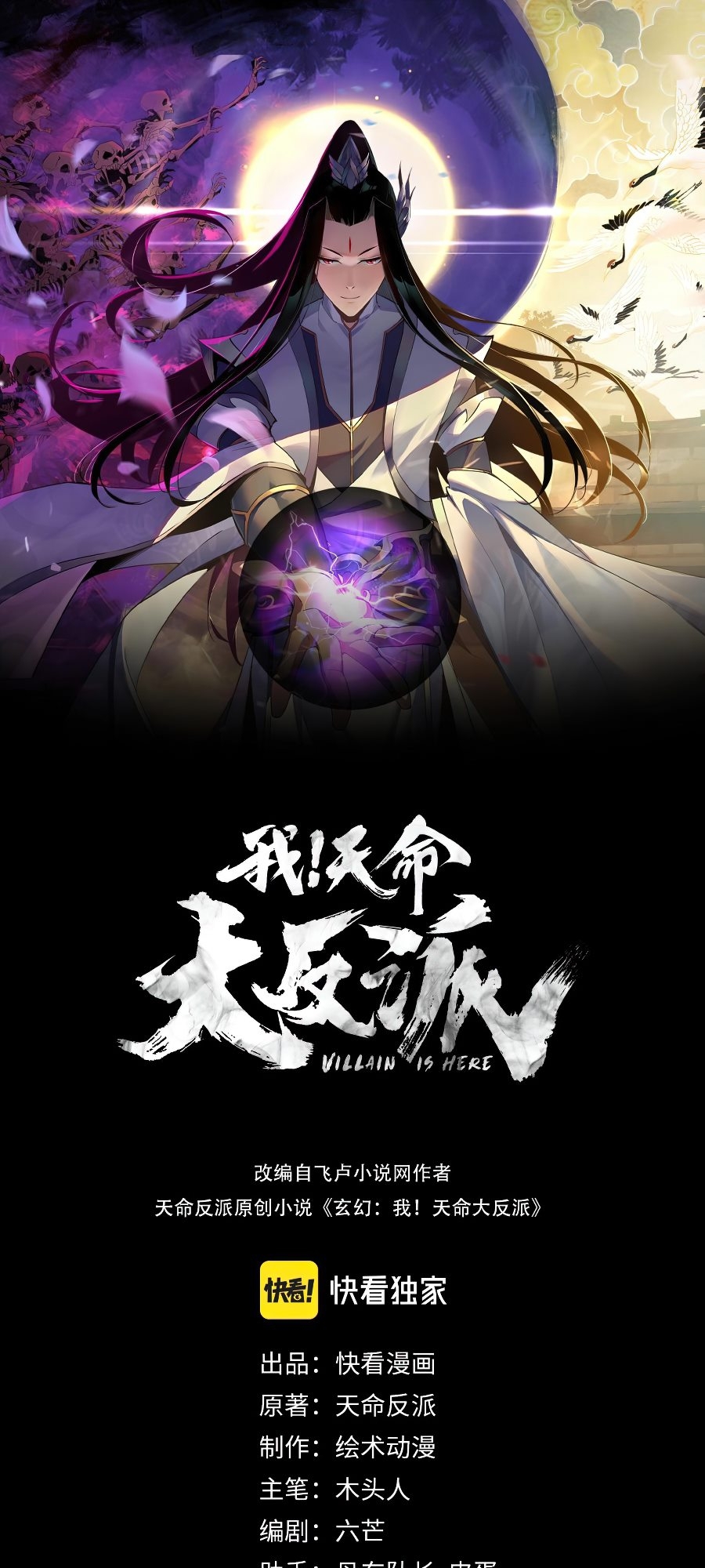 I Am the Fated Villain 第4页