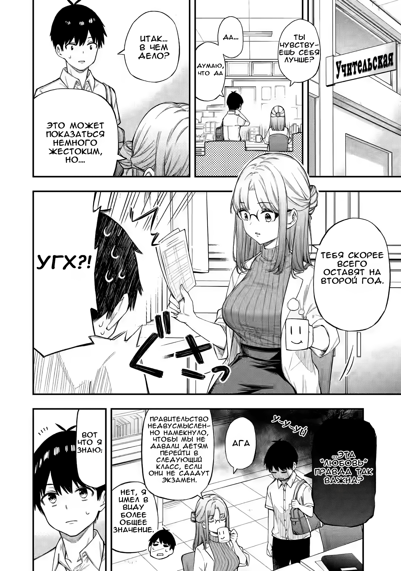 Renai no Jugyou Дополнительный урок 第13页