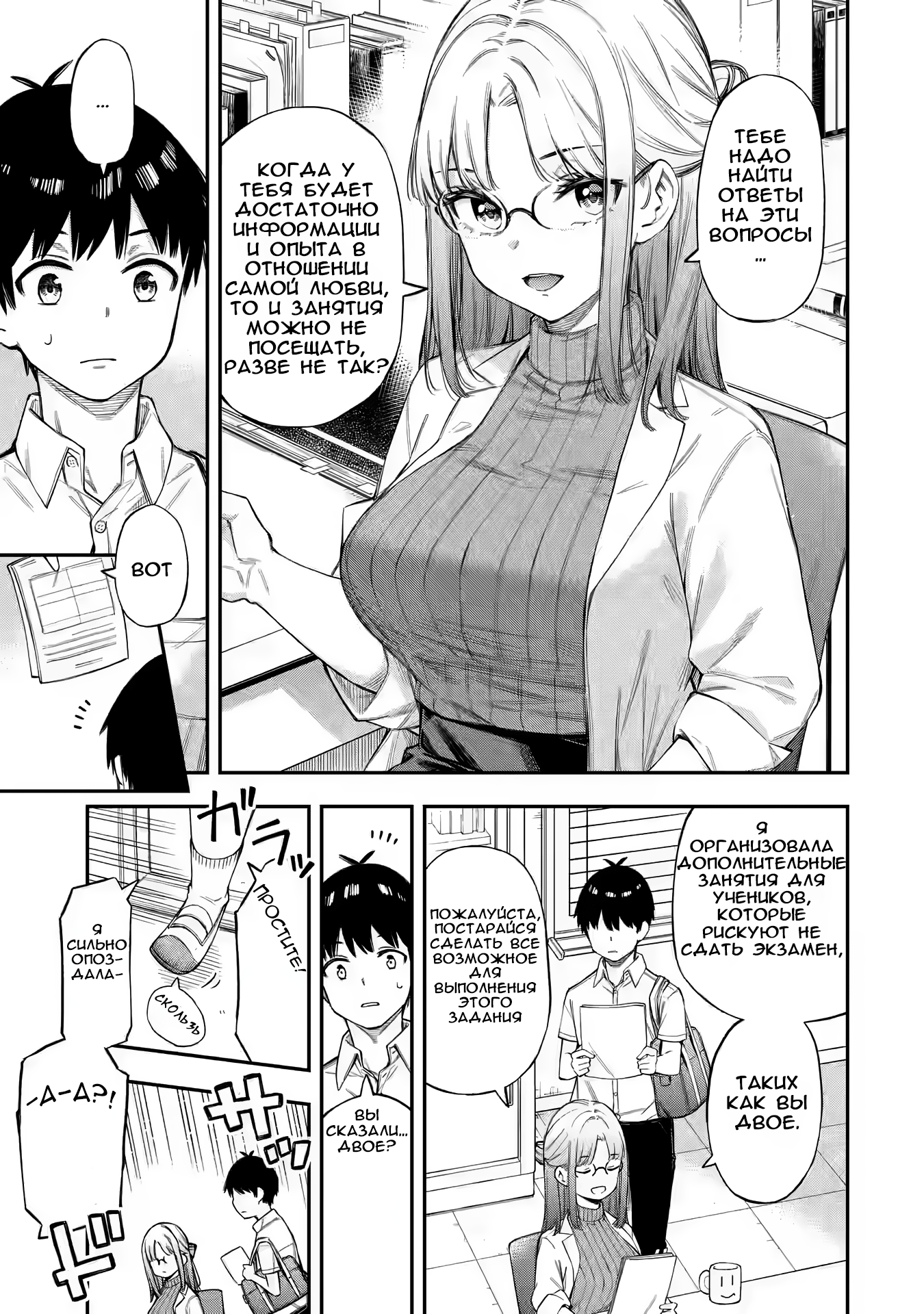 Renai no Jugyou Дополнительный урок 第14页