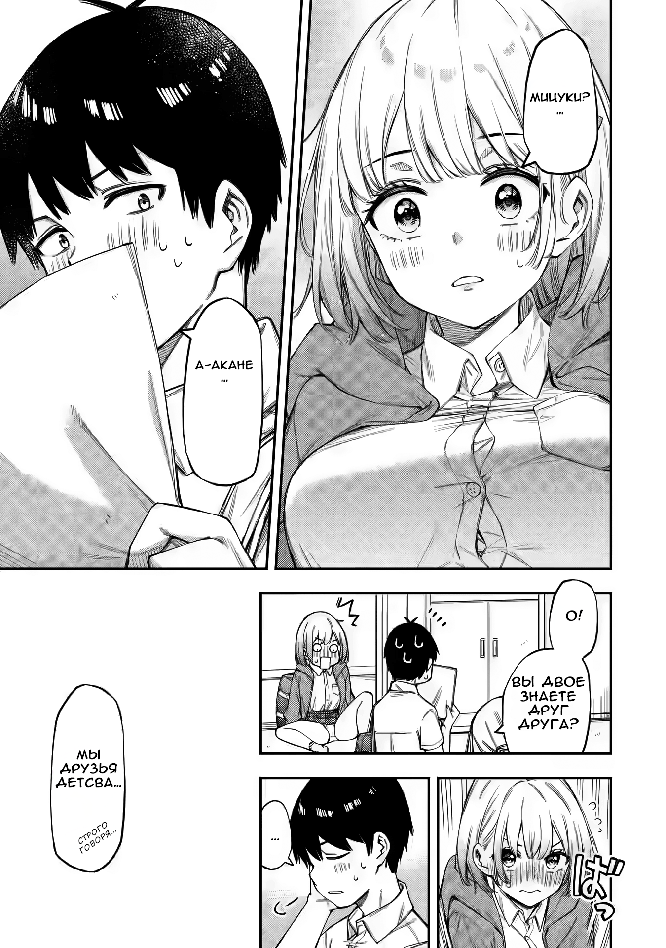 Renai no Jugyou Дополнительный урок 第16页