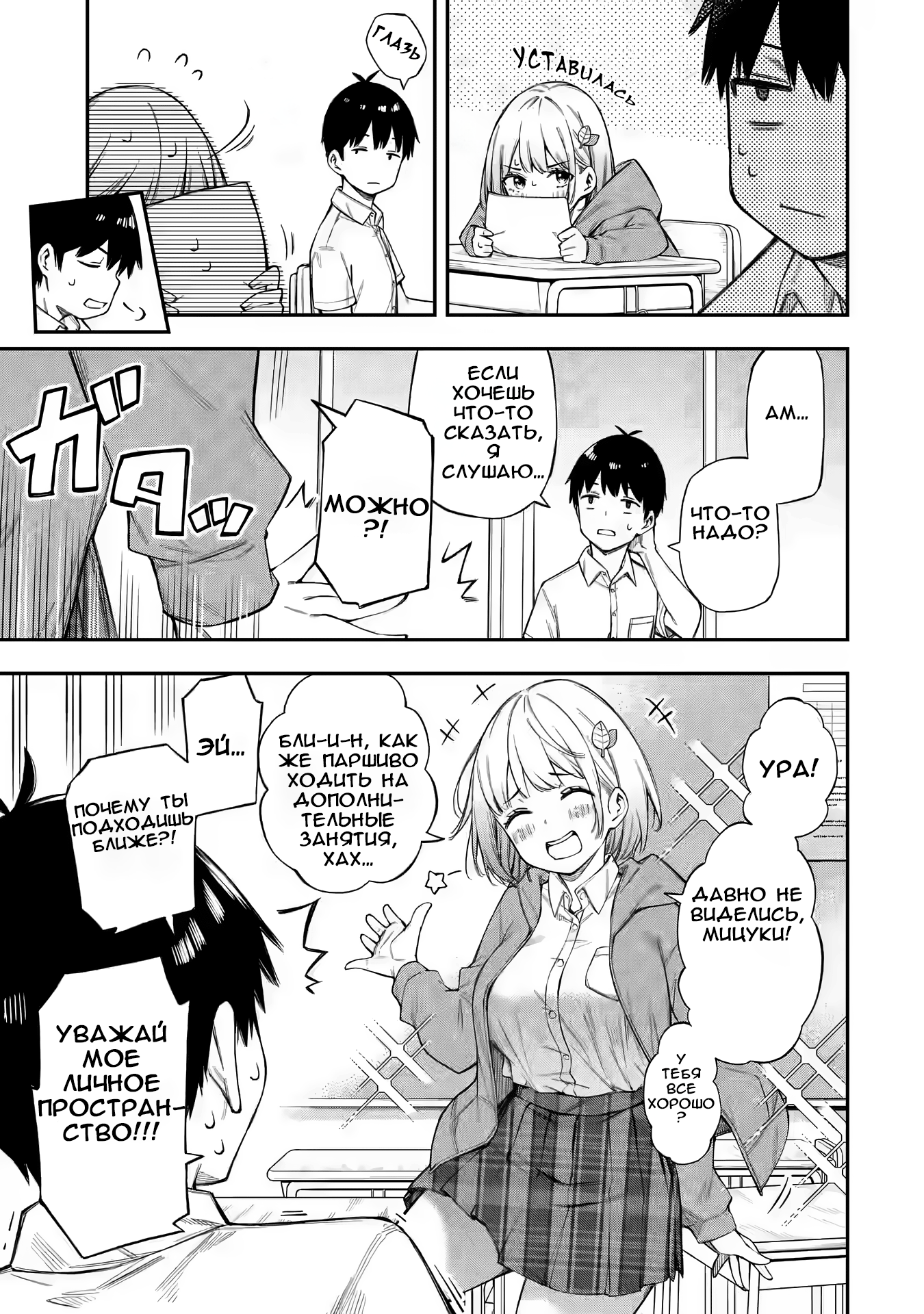 Renai no Jugyou Дополнительный урок 第18页