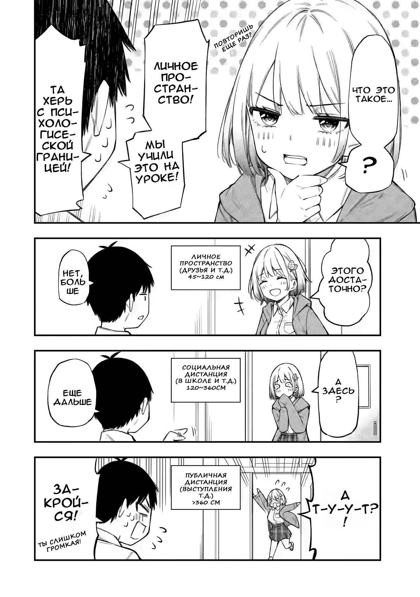 Renai no Jugyou Дополнительный урок 第19页