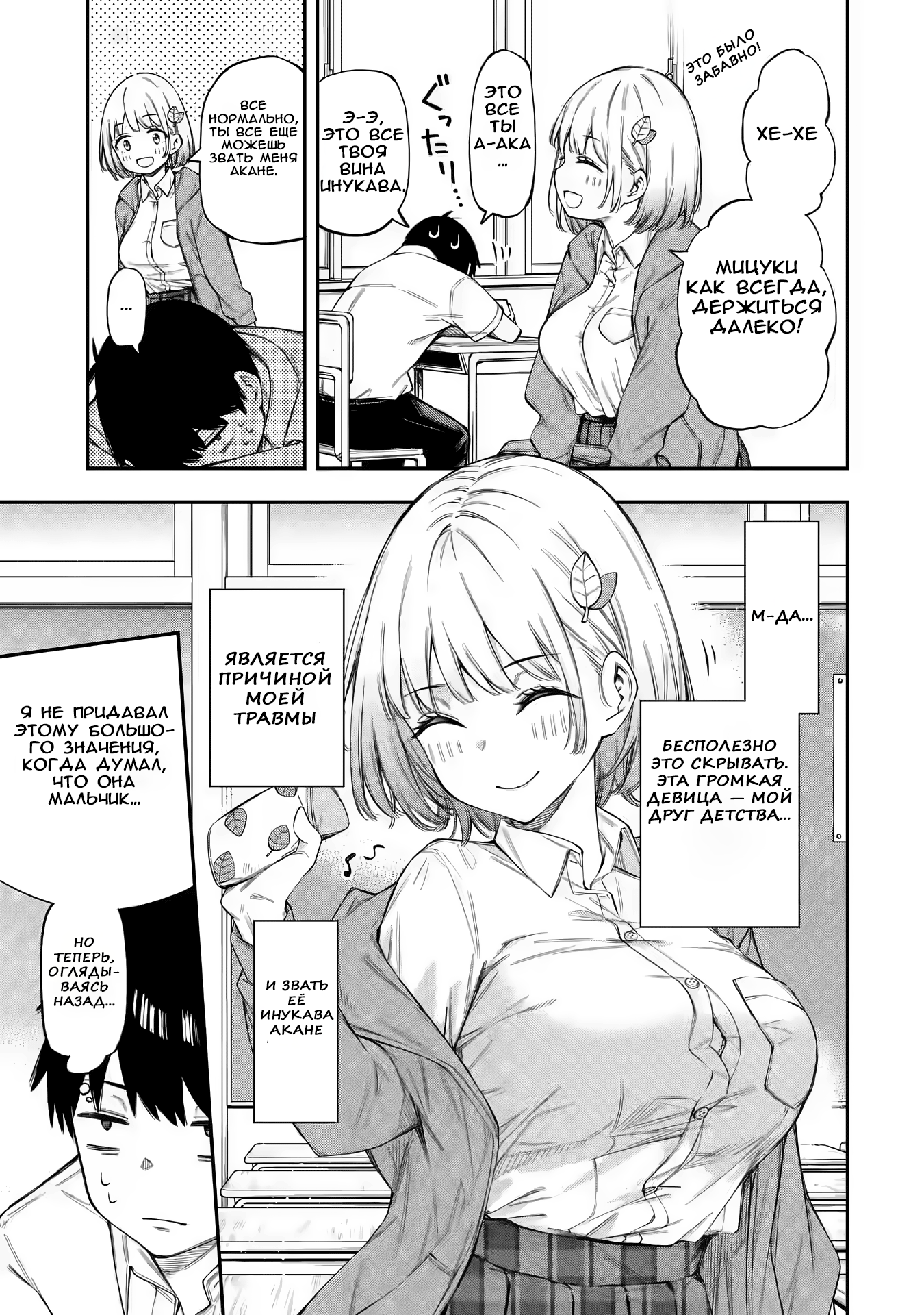 Renai no Jugyou Дополнительный урок 第20页