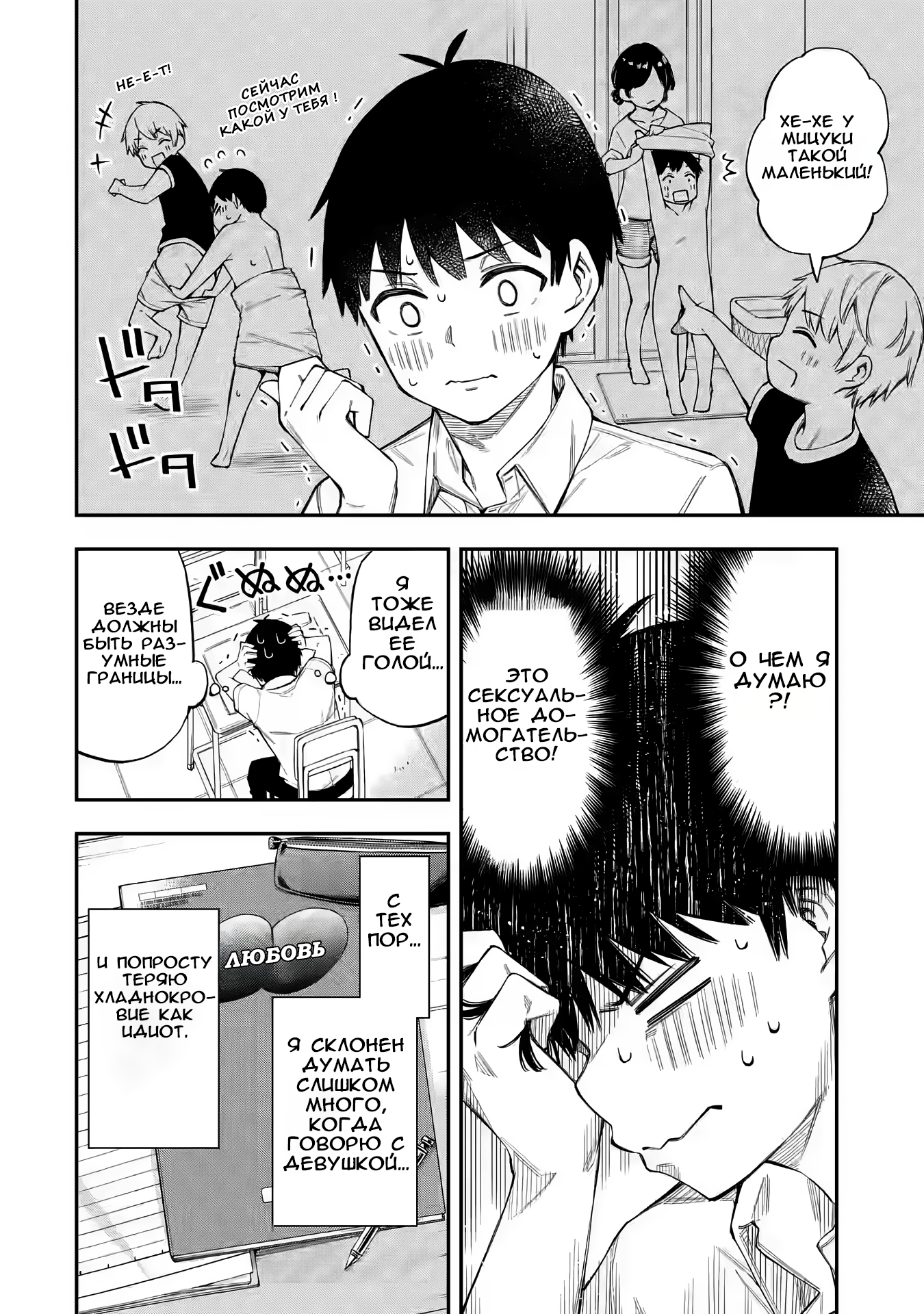 Renai no Jugyou Дополнительный урок 第21页