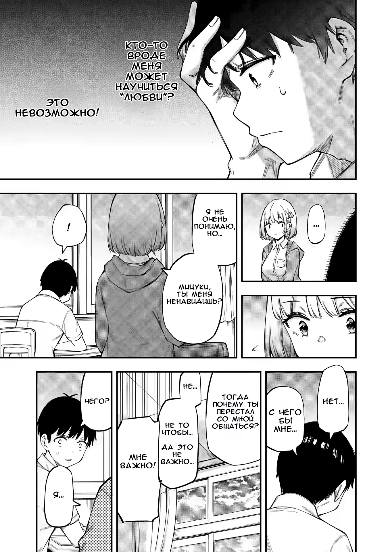 Renai no Jugyou Дополнительный урок 第22页