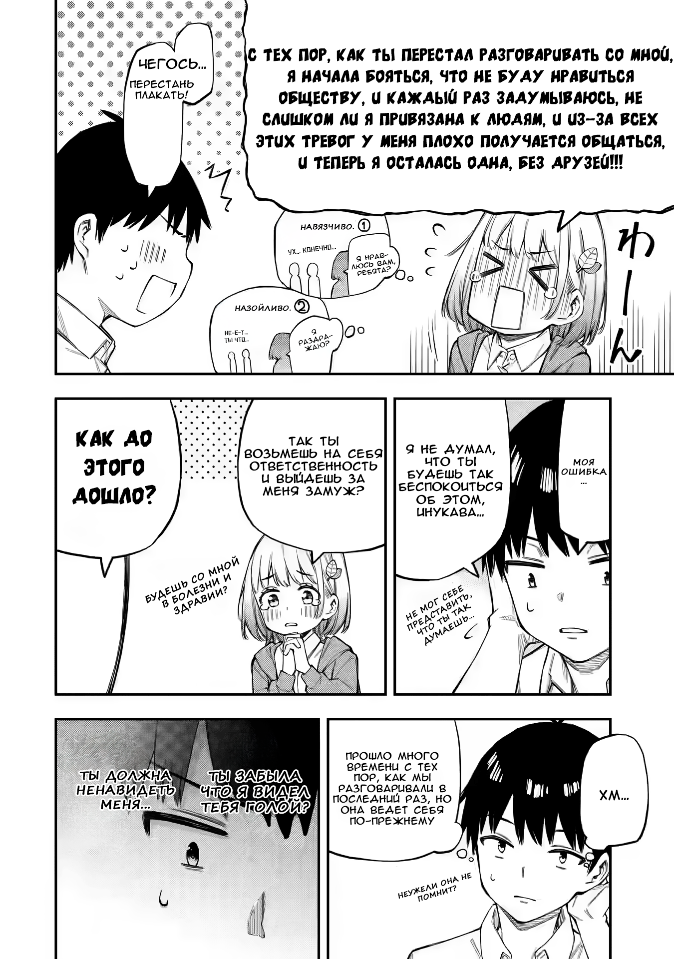 Renai no Jugyou Дополнительный урок 第23页