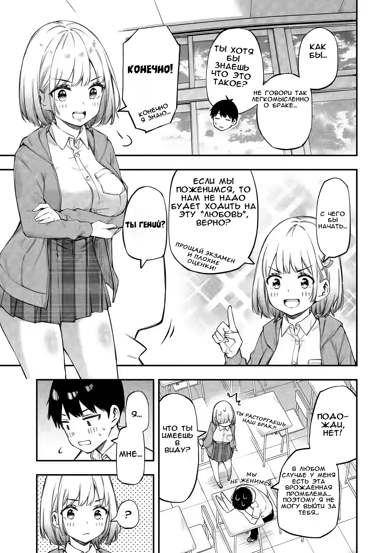 Renai no Jugyou Дополнительный урок 第24页
