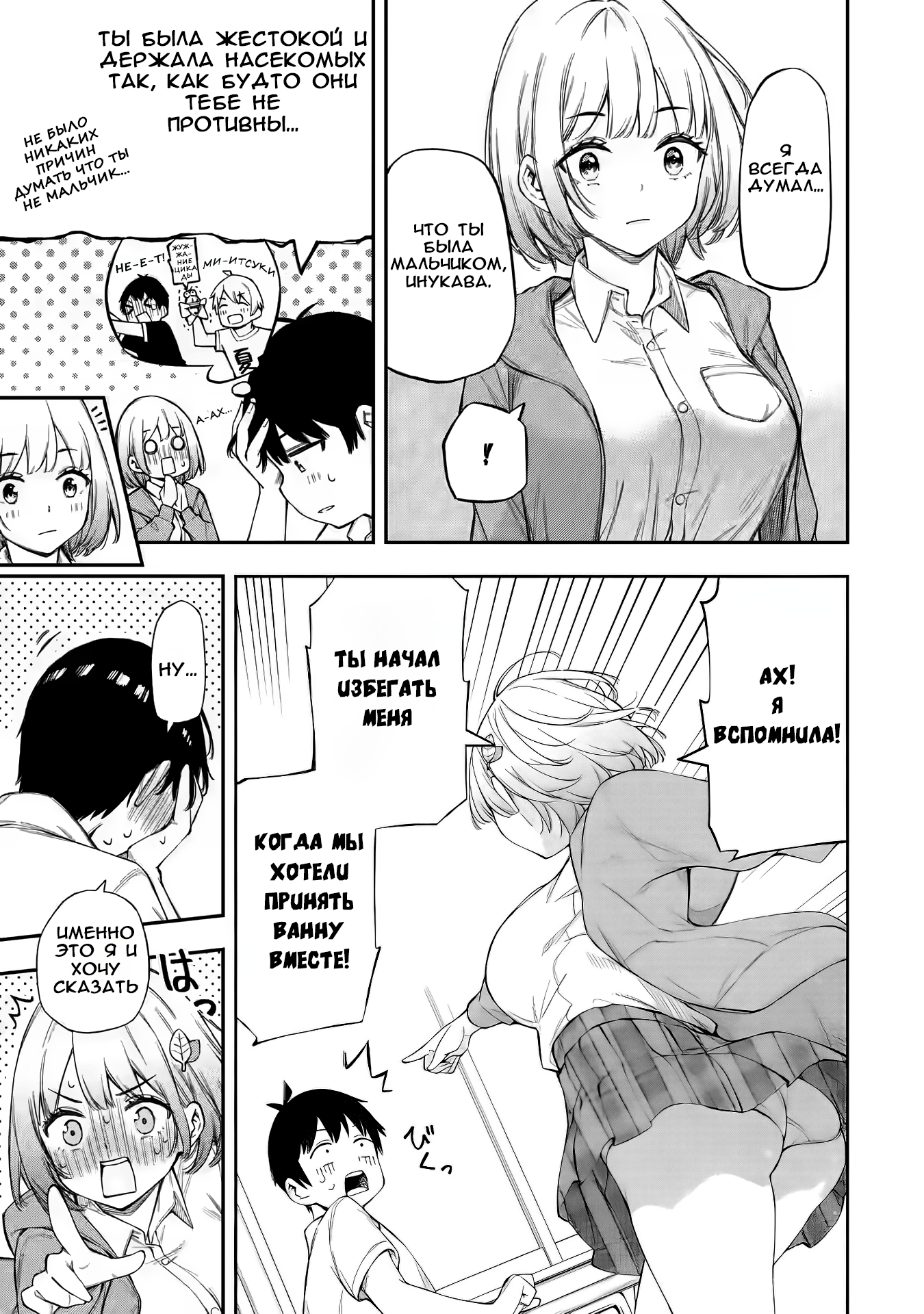 Renai no Jugyou Дополнительный урок 第26页