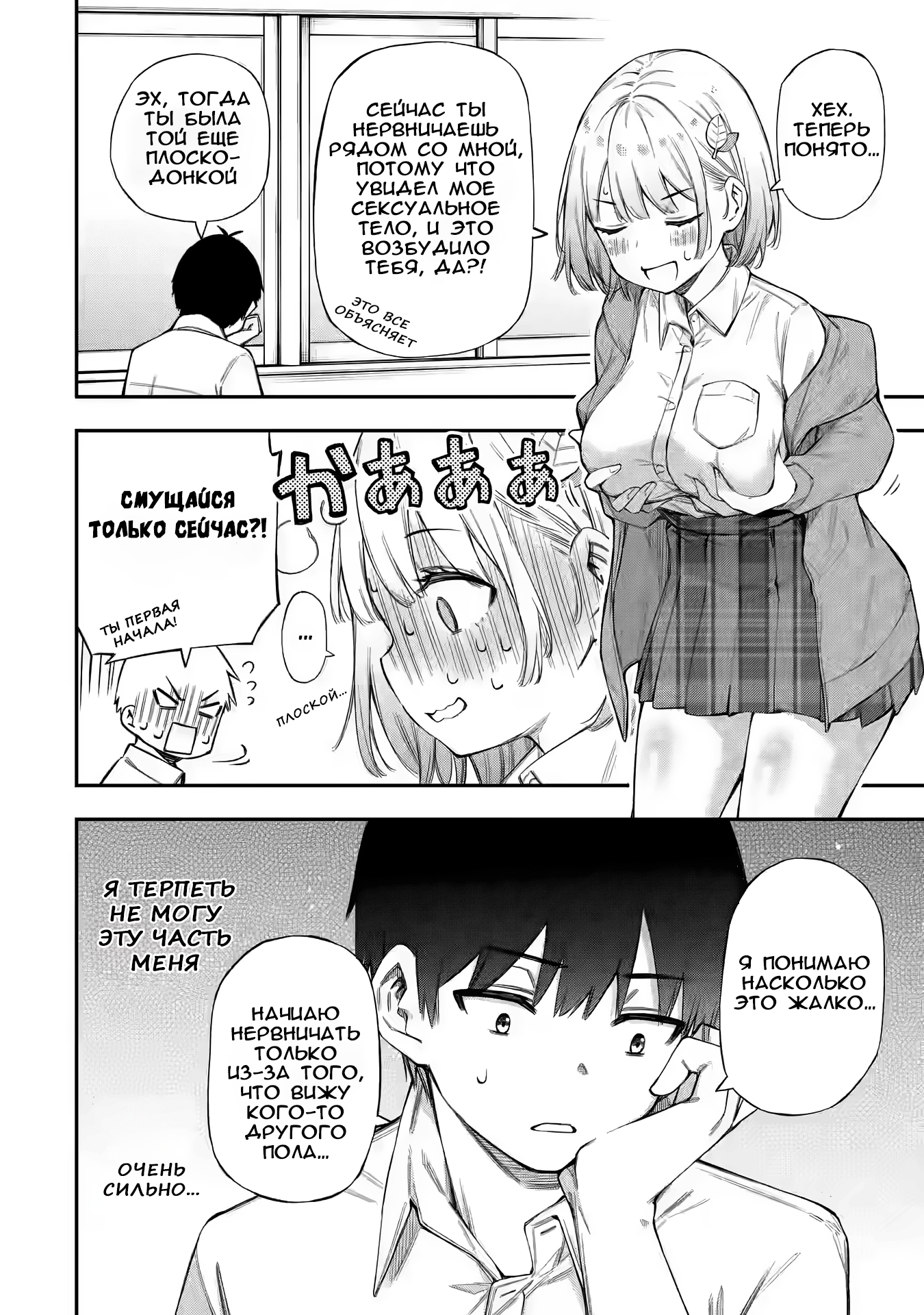 Renai no Jugyou Дополнительный урок 第27页