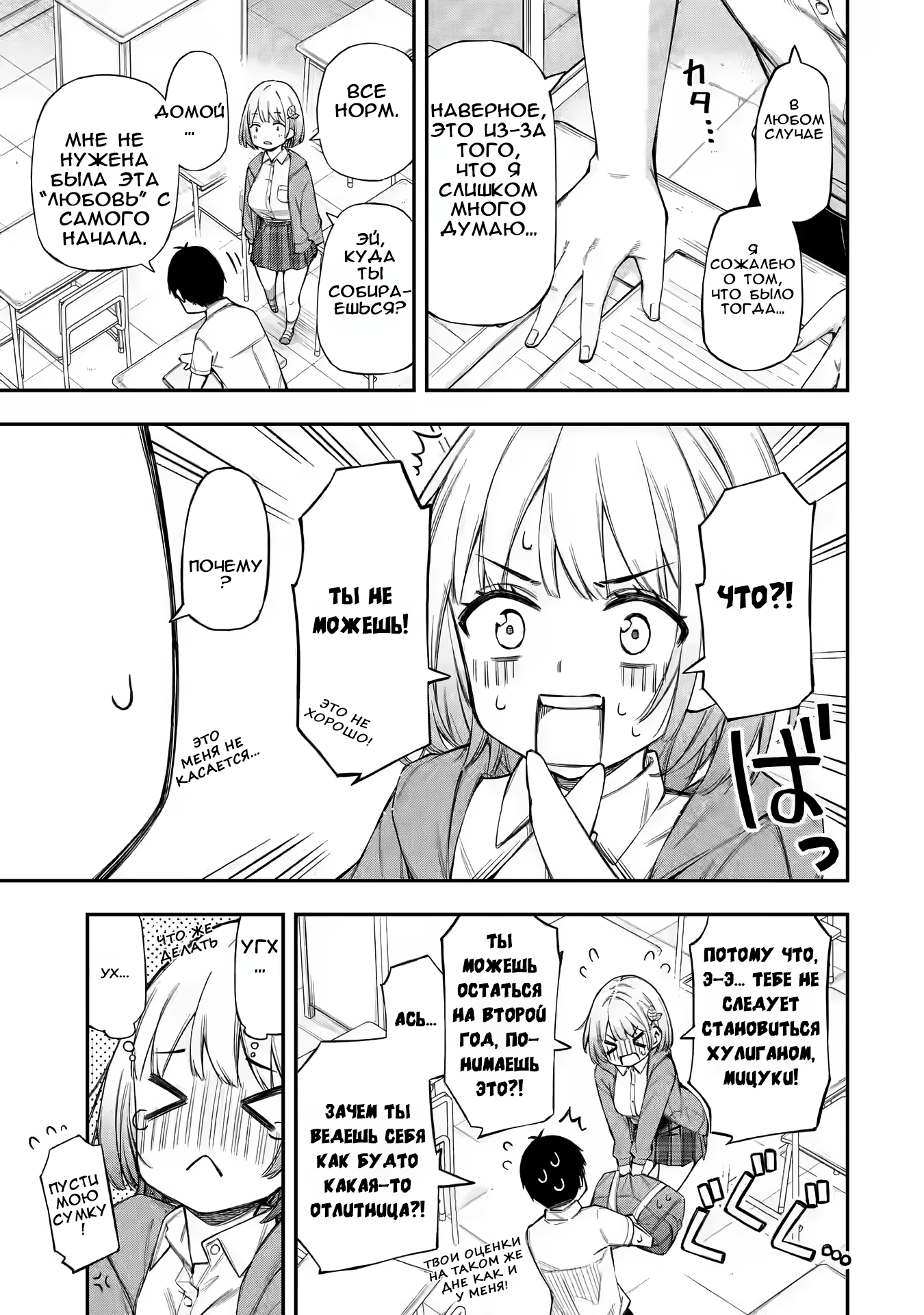 Renai no Jugyou Дополнительный урок 第28页