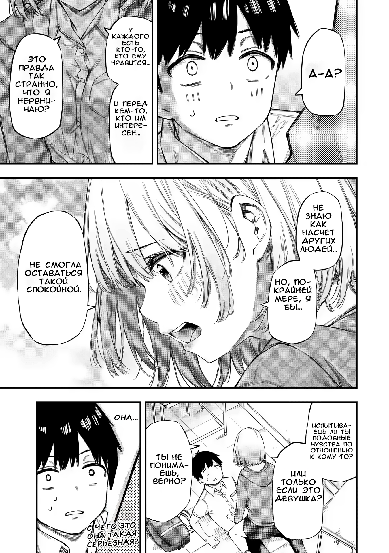 Renai no Jugyou Дополнительный урок 第30页
