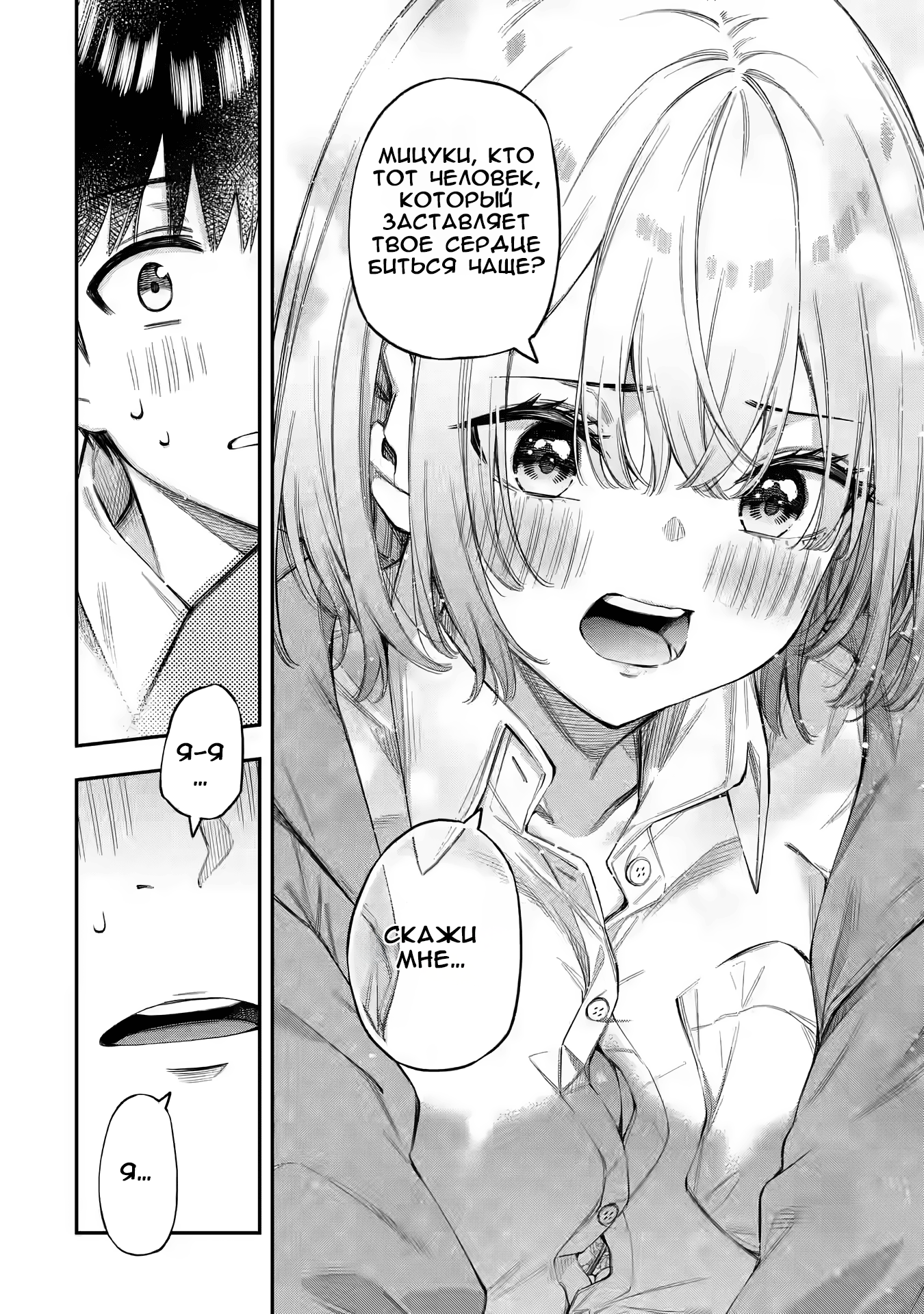 Renai no Jugyou Дополнительный урок 第31页