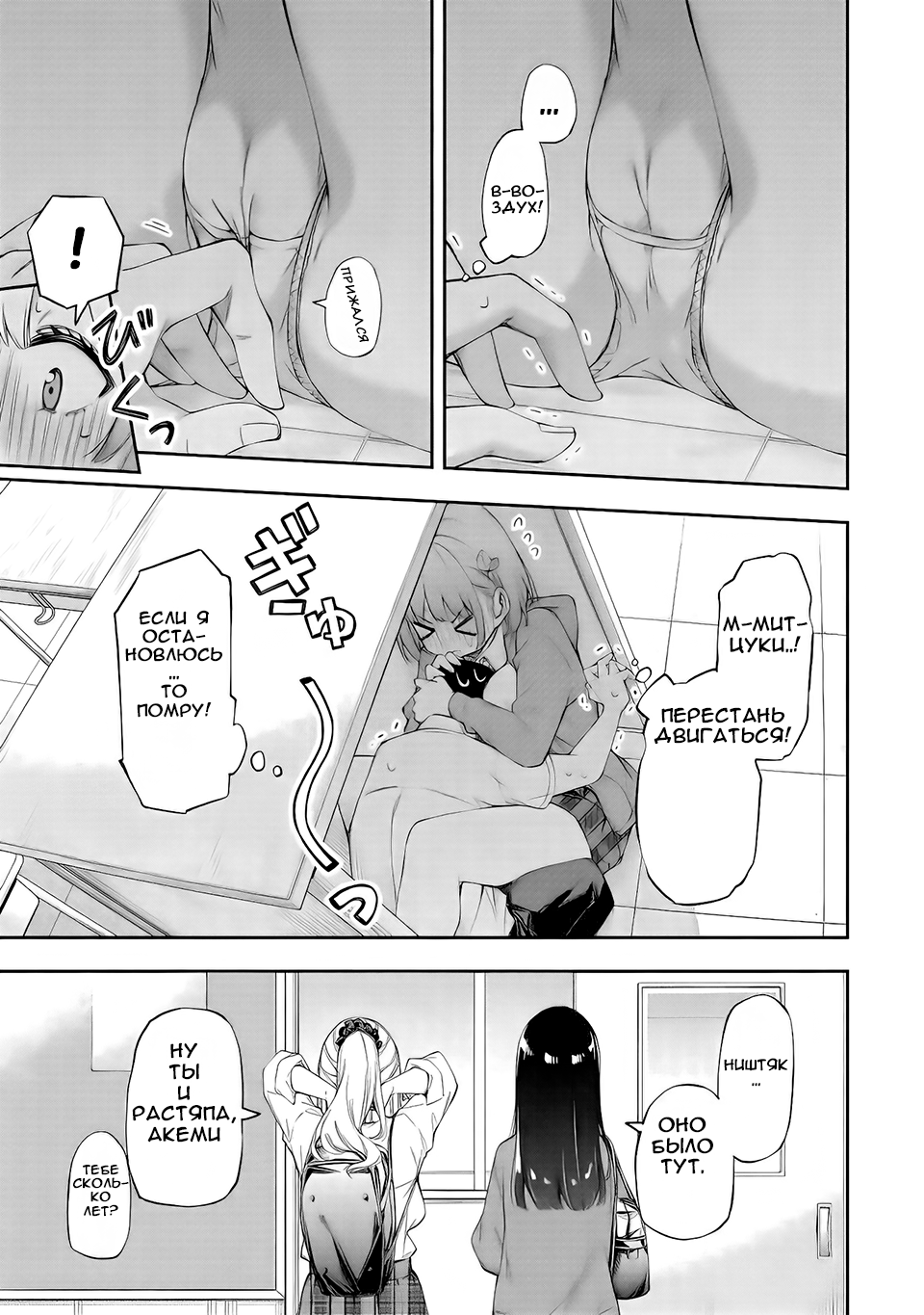 Renai no Jugyou Дополнительный урок 第34页