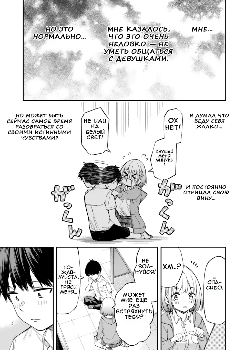 Renai no Jugyou Дополнительный урок 第36页