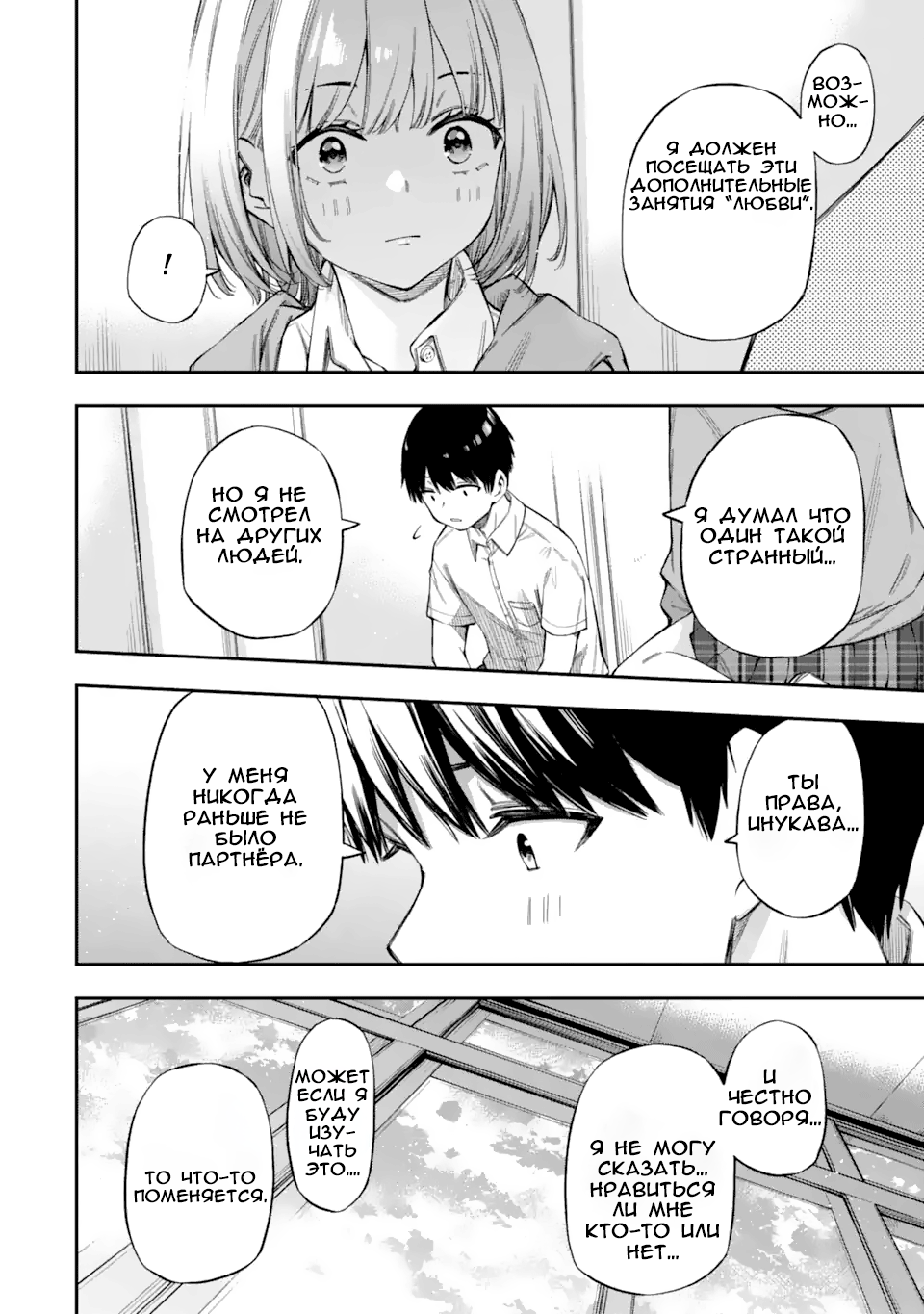 Renai no Jugyou Дополнительный урок 第37页