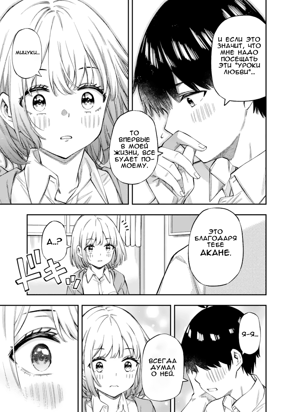 Renai no Jugyou Дополнительный урок 第38页