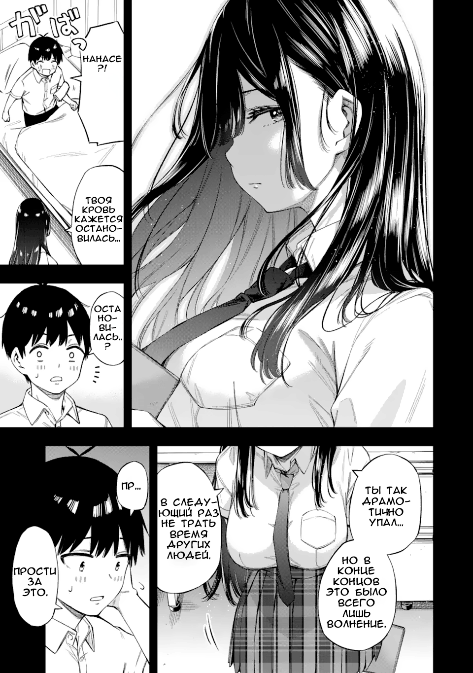 Renai no Jugyou Дополнительный урок 第42页