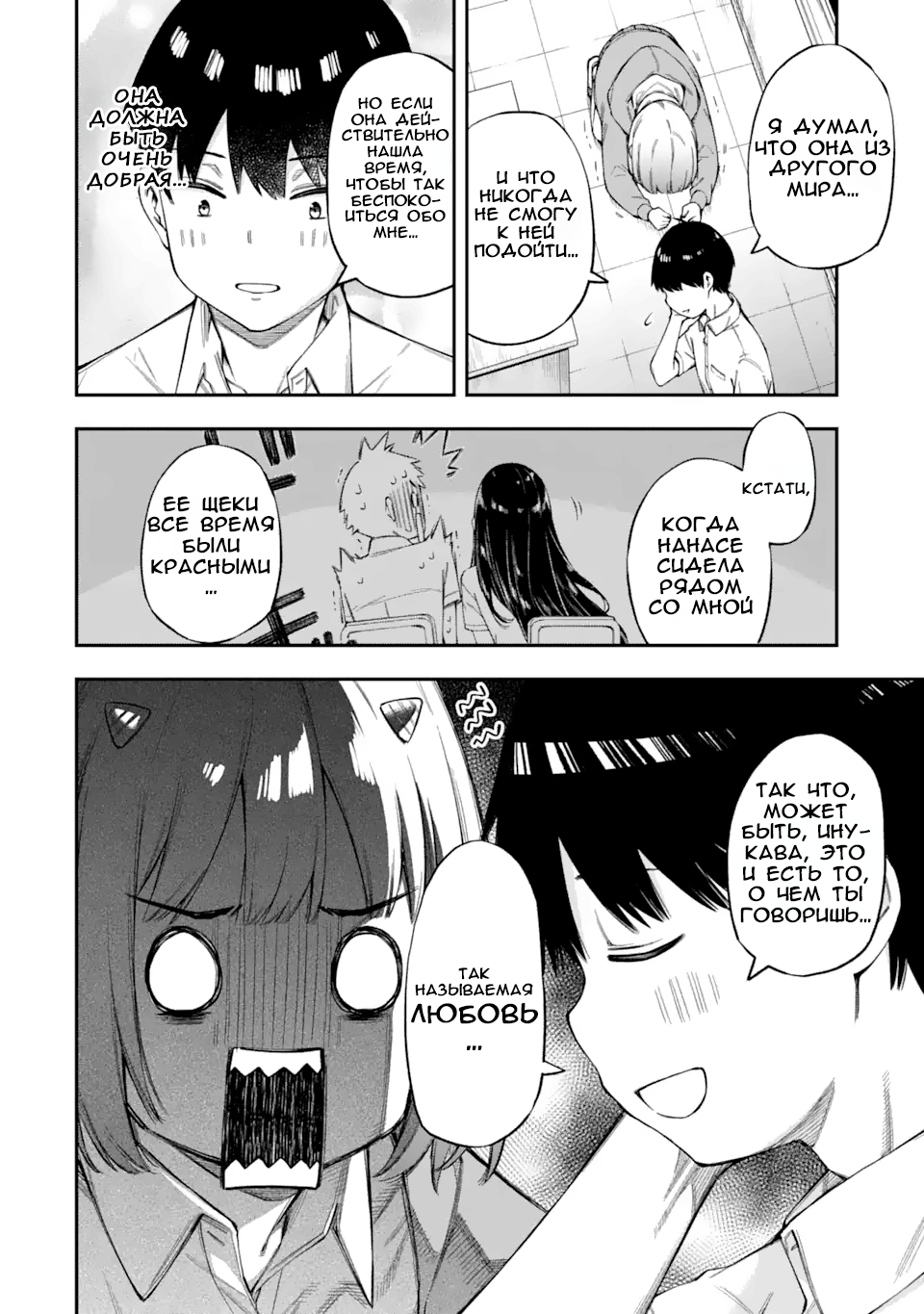 Renai no Jugyou Дополнительный урок 第45页