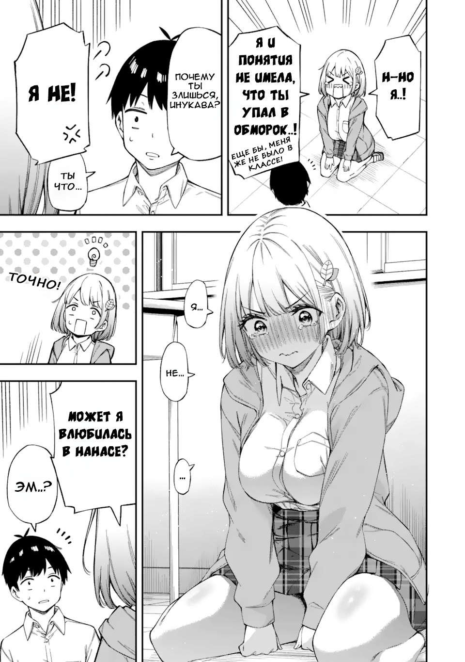 Renai no Jugyou Дополнительный урок 第46页