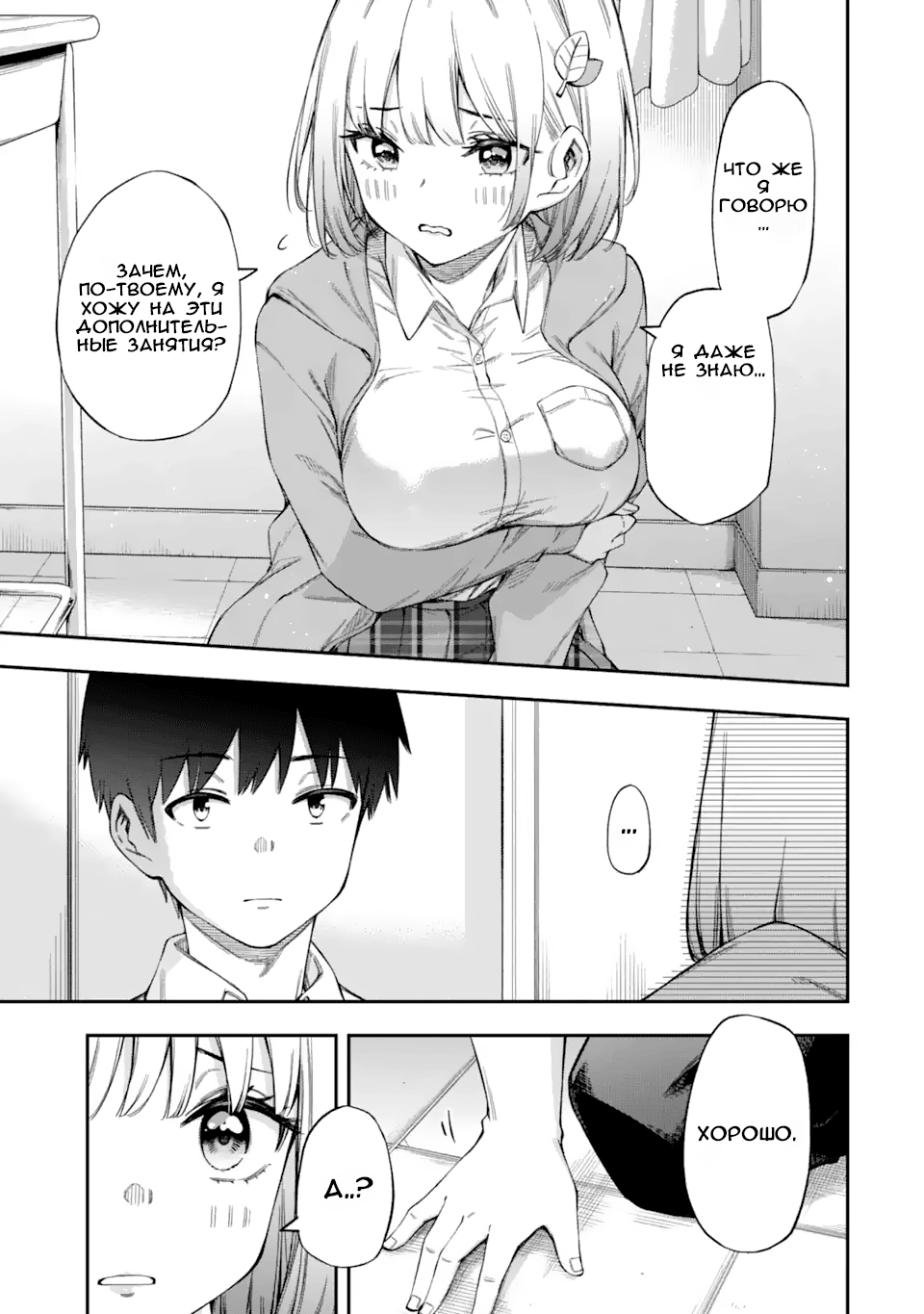 Renai no Jugyou Дополнительный урок 第48页