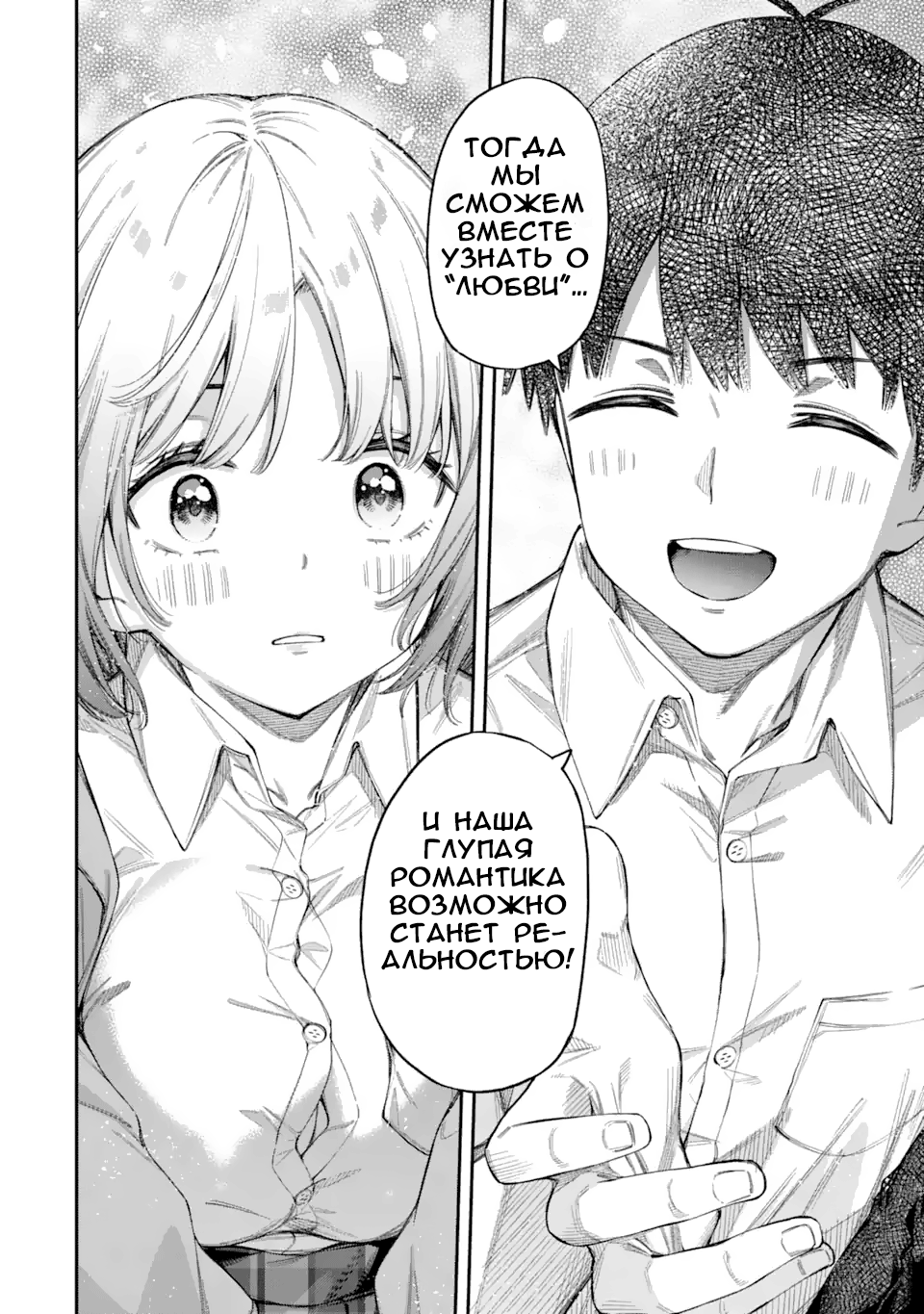 Renai no Jugyou Дополнительный урок 第50页