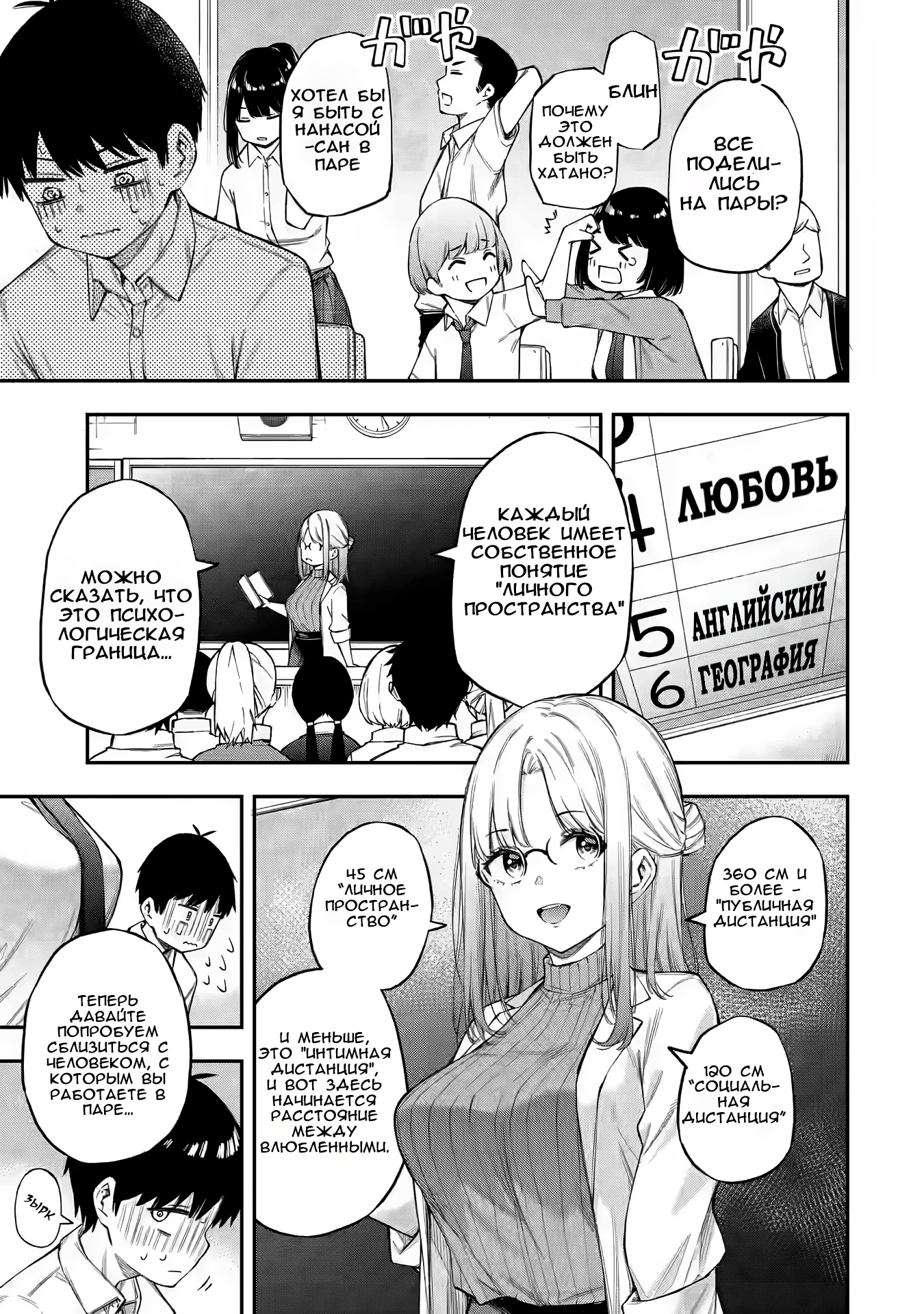 Renai no Jugyou Дополнительный урок 第6页