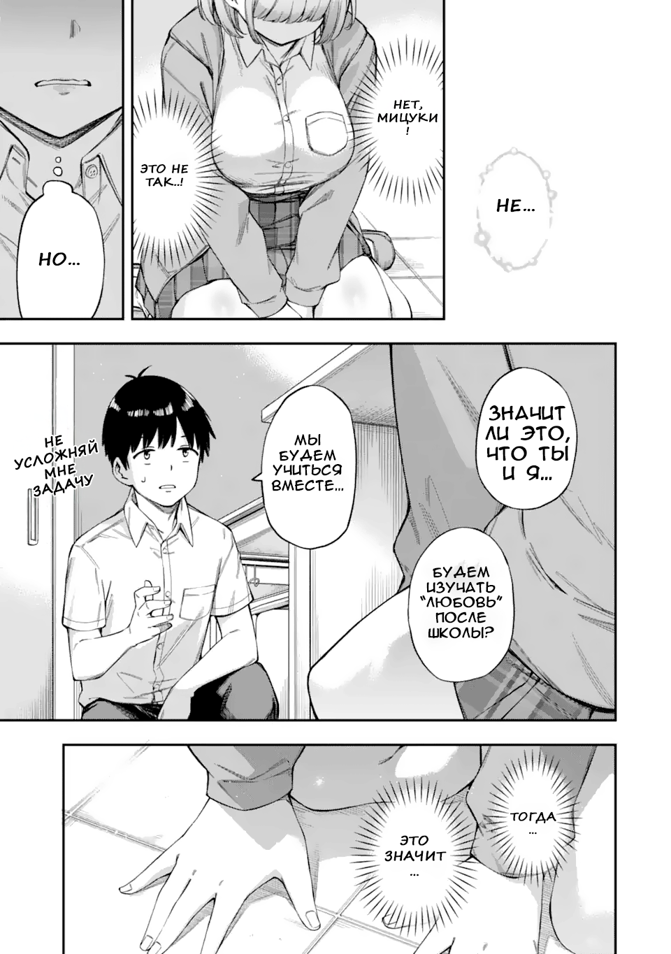 Renai no Jugyou Дополнительный урок 第51页