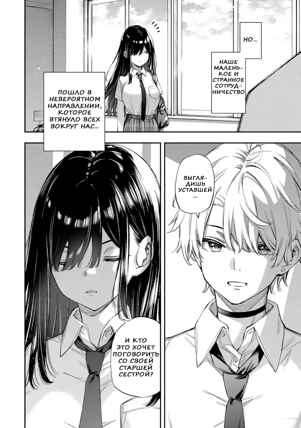 Renai no Jugyou Дополнительный урок 第54页