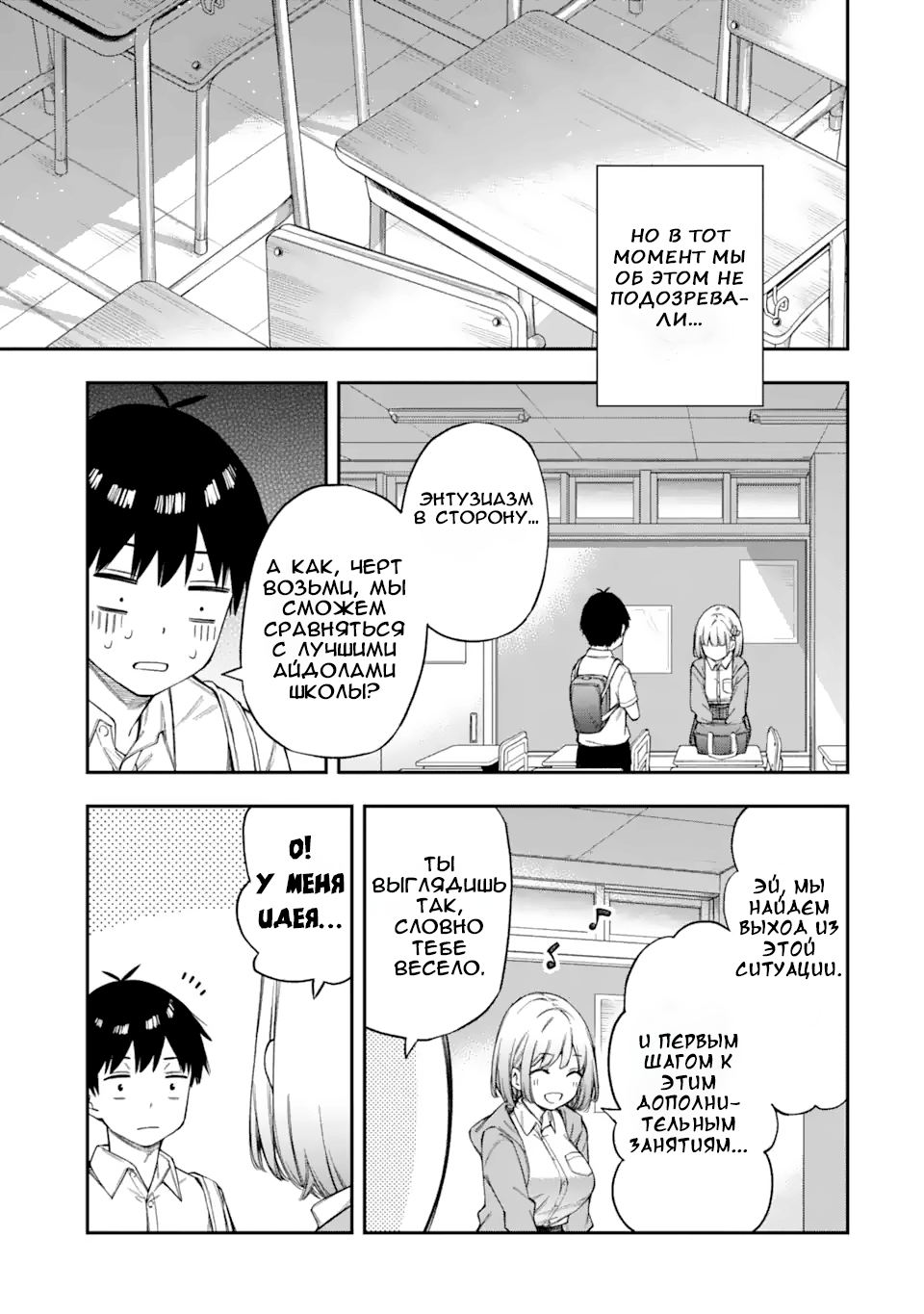 Renai no Jugyou Дополнительный урок 第55页