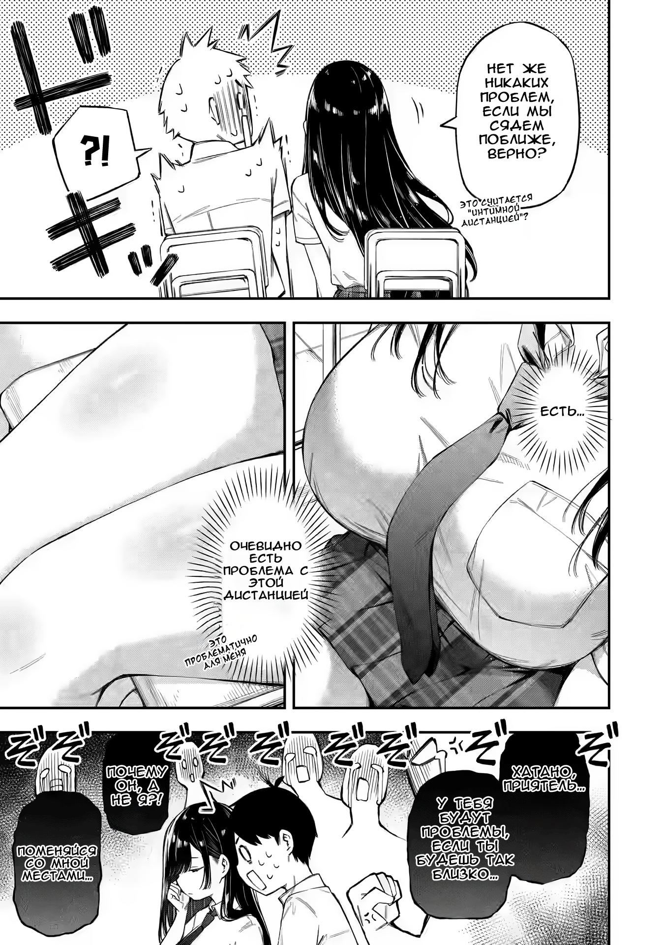 Renai no Jugyou Дополнительный урок 第8页