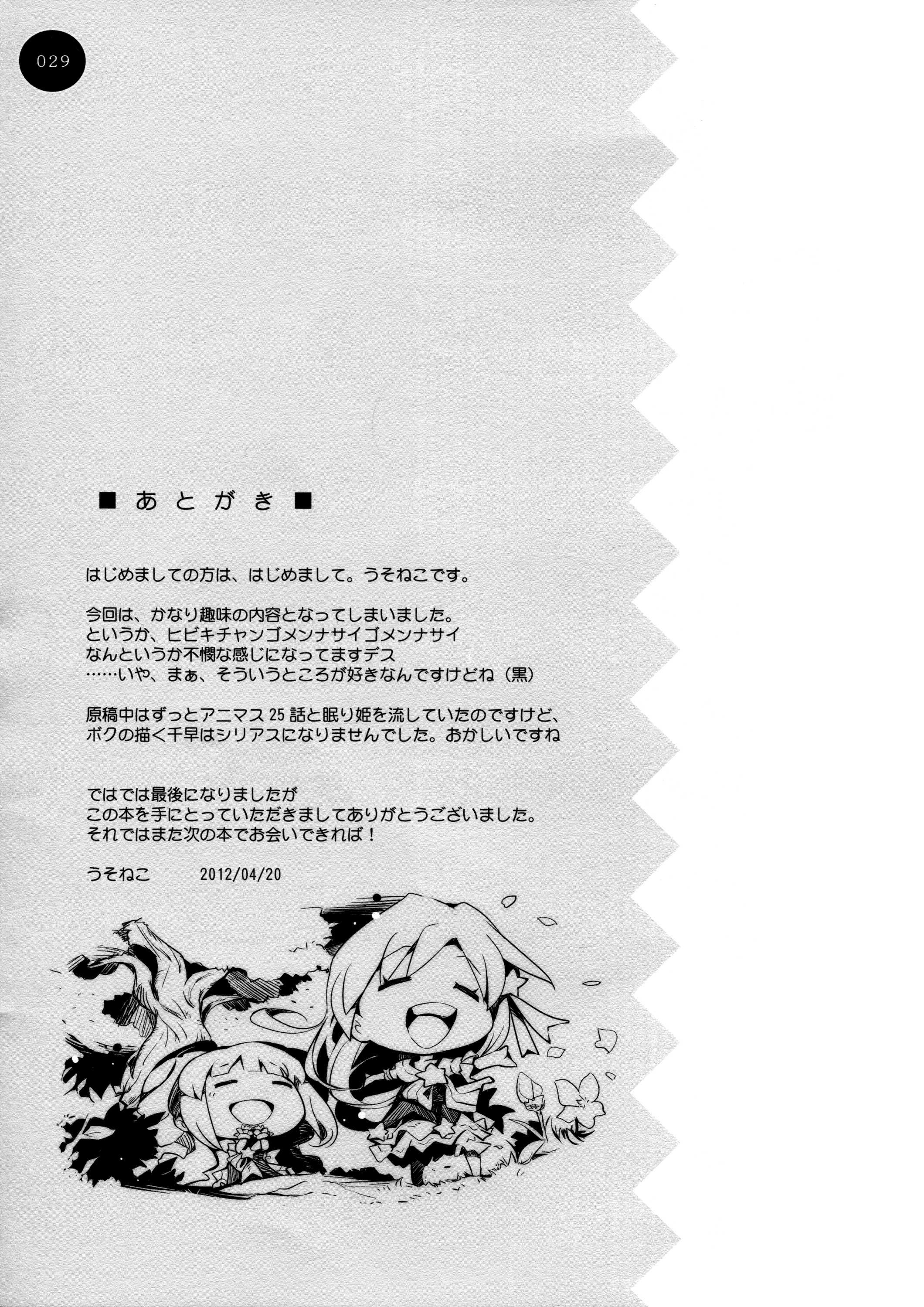 THE iDOLM@STER - TINY TINY HEROINE (Doujinshi) TINY TINY HEROINE 2 第28页