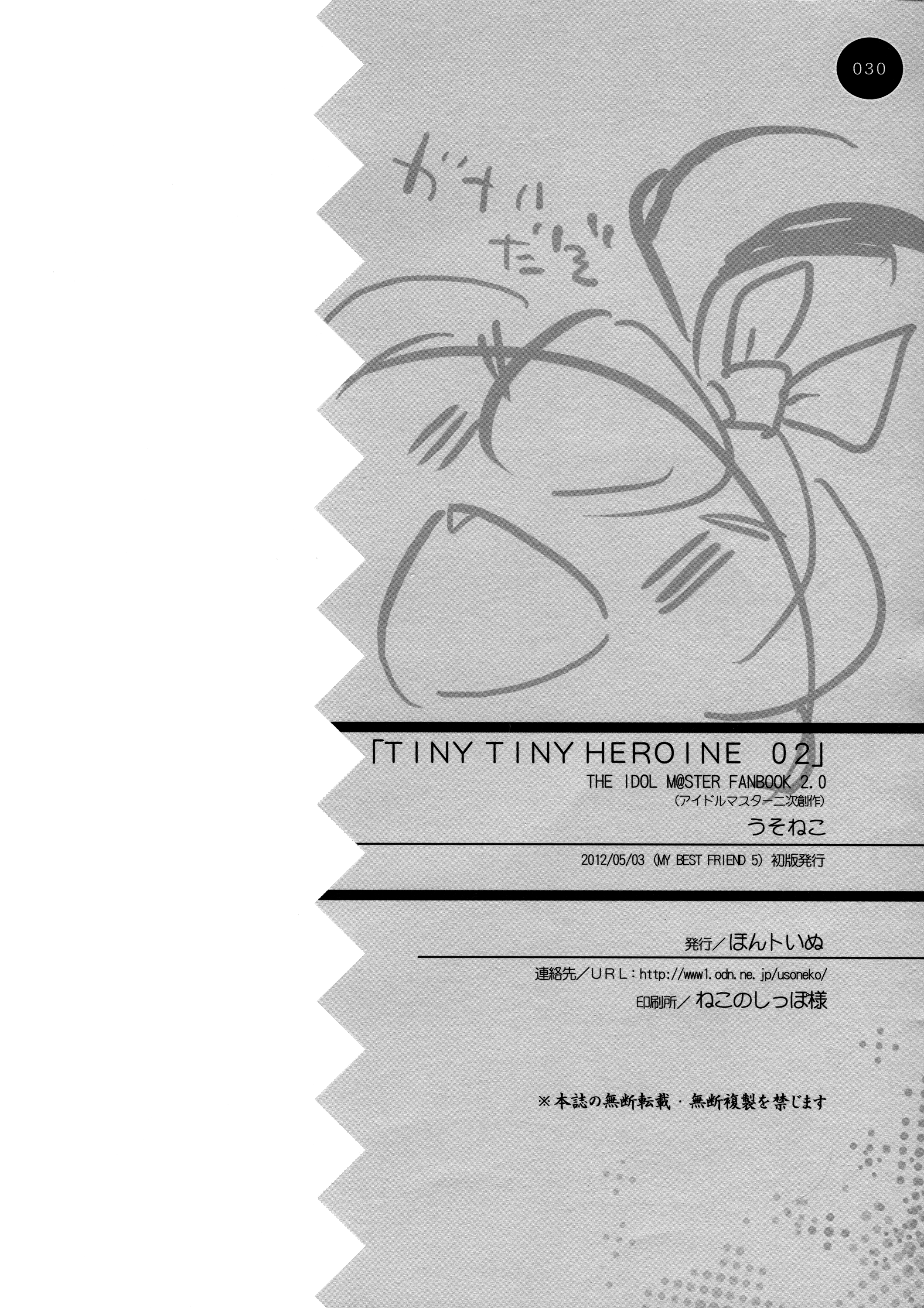 THE iDOLM@STER - TINY TINY HEROINE (Doujinshi) TINY TINY HEROINE 2 第29页