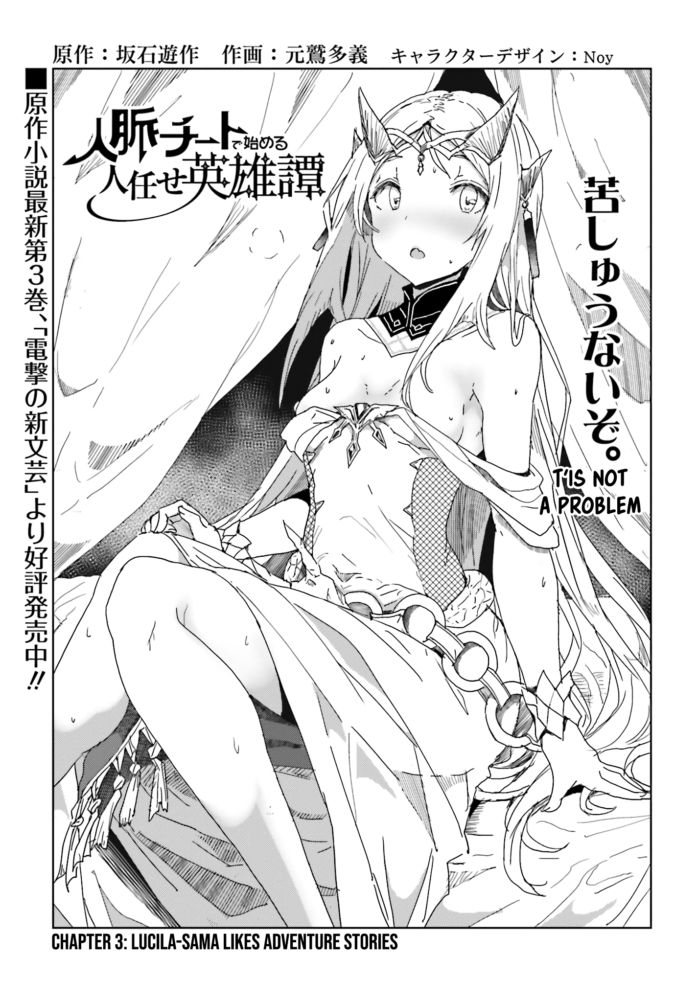 Jinmyaku Cheat de Hajimeru Hitomakase Eiyuu-tan Lucila-sama likes adventure stories 第4页