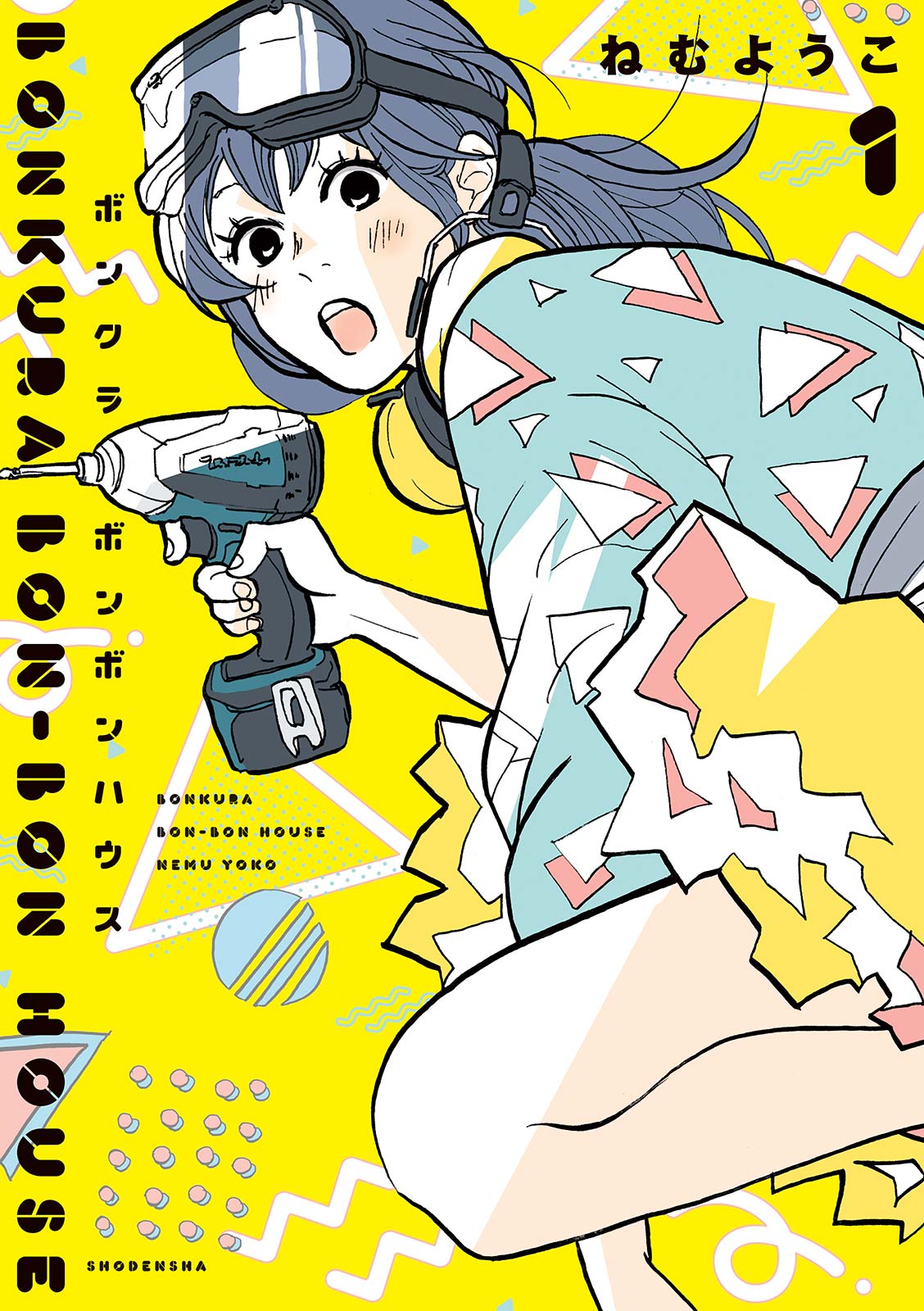 Bonkura Bonbon House 第1页