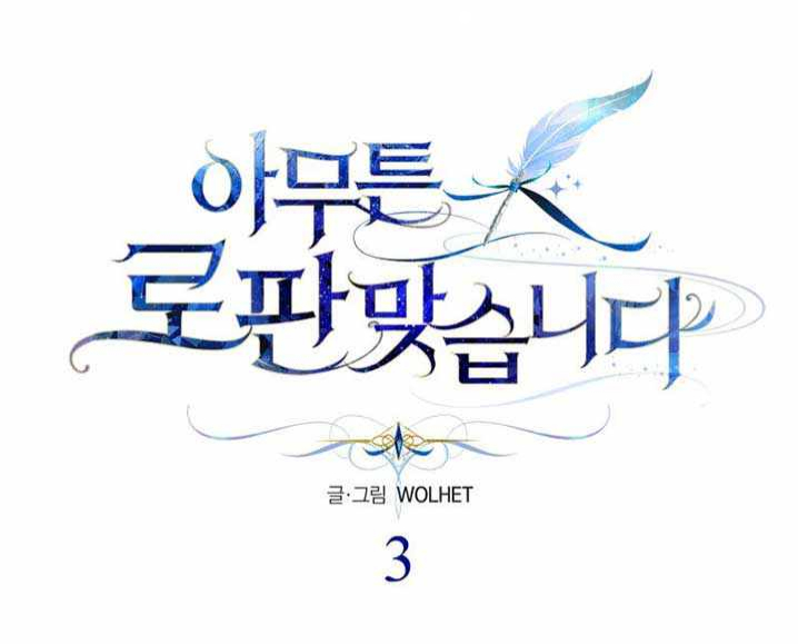 Another Typical Fantasy Romance Vol. 1 Ch. 3 第16页