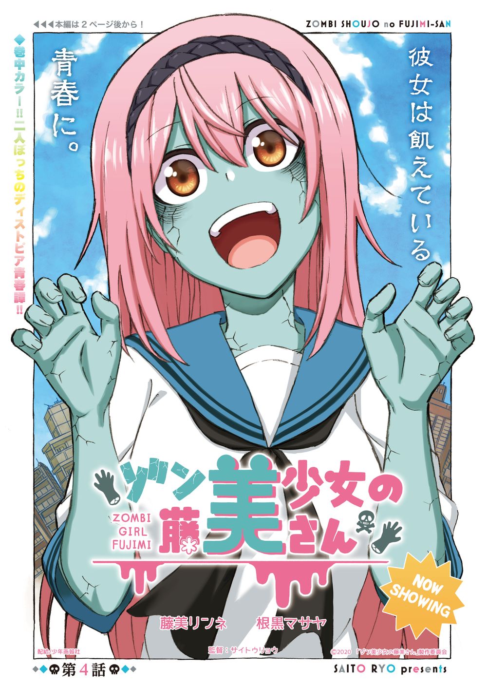 Zombi Shoujo no Fujimi-san 第6页