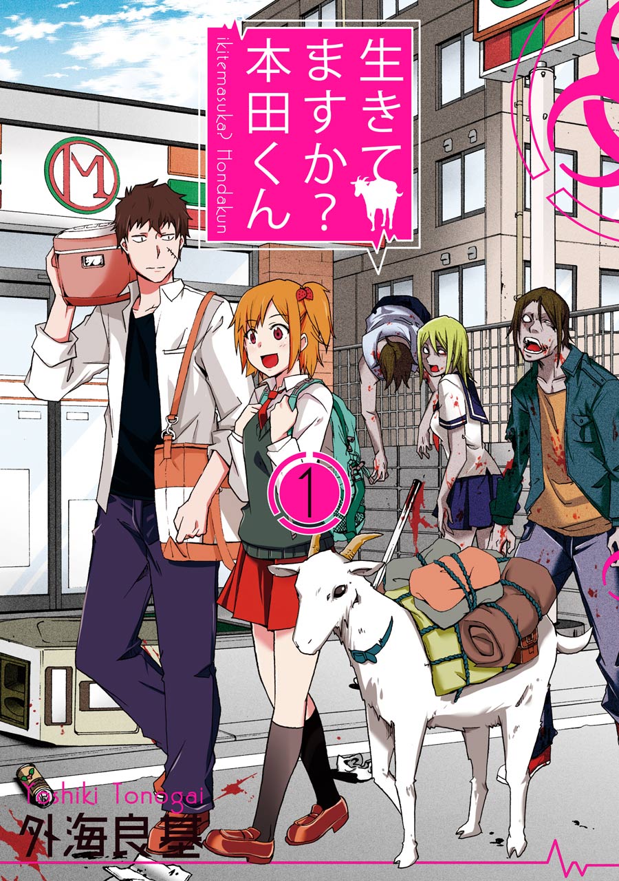 Are You Alive Honda-kun? 第2页