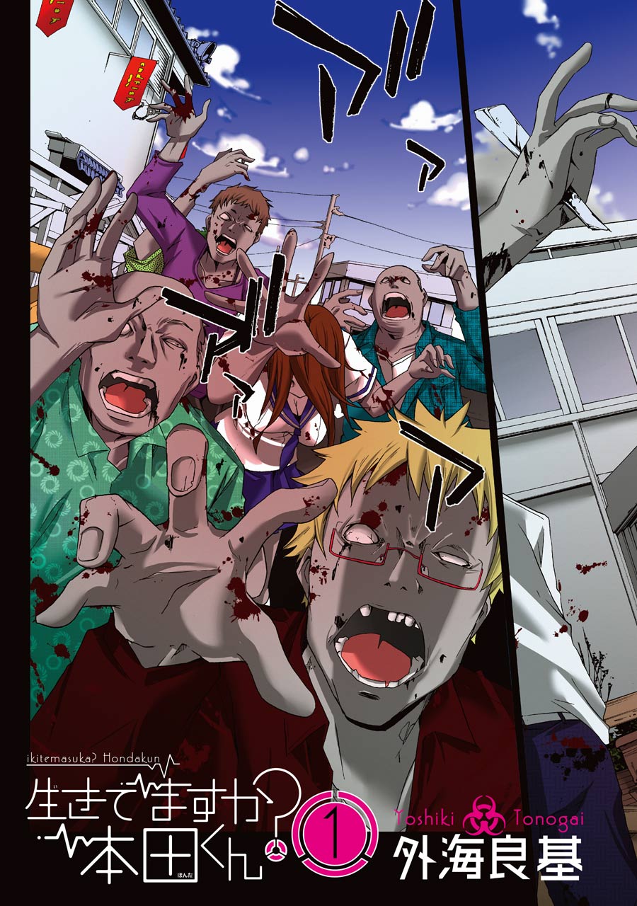 Are You Alive Honda-kun? 第6页