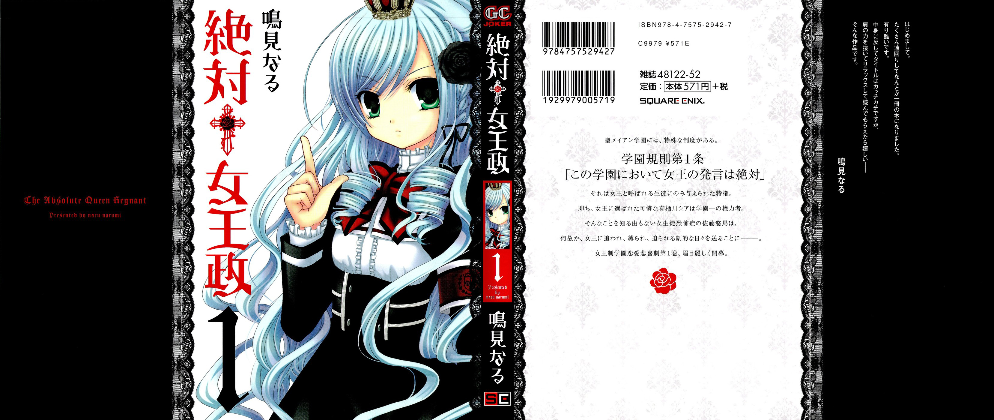Zettai Joousei Vol. 1 Ch. 0.1 第1页