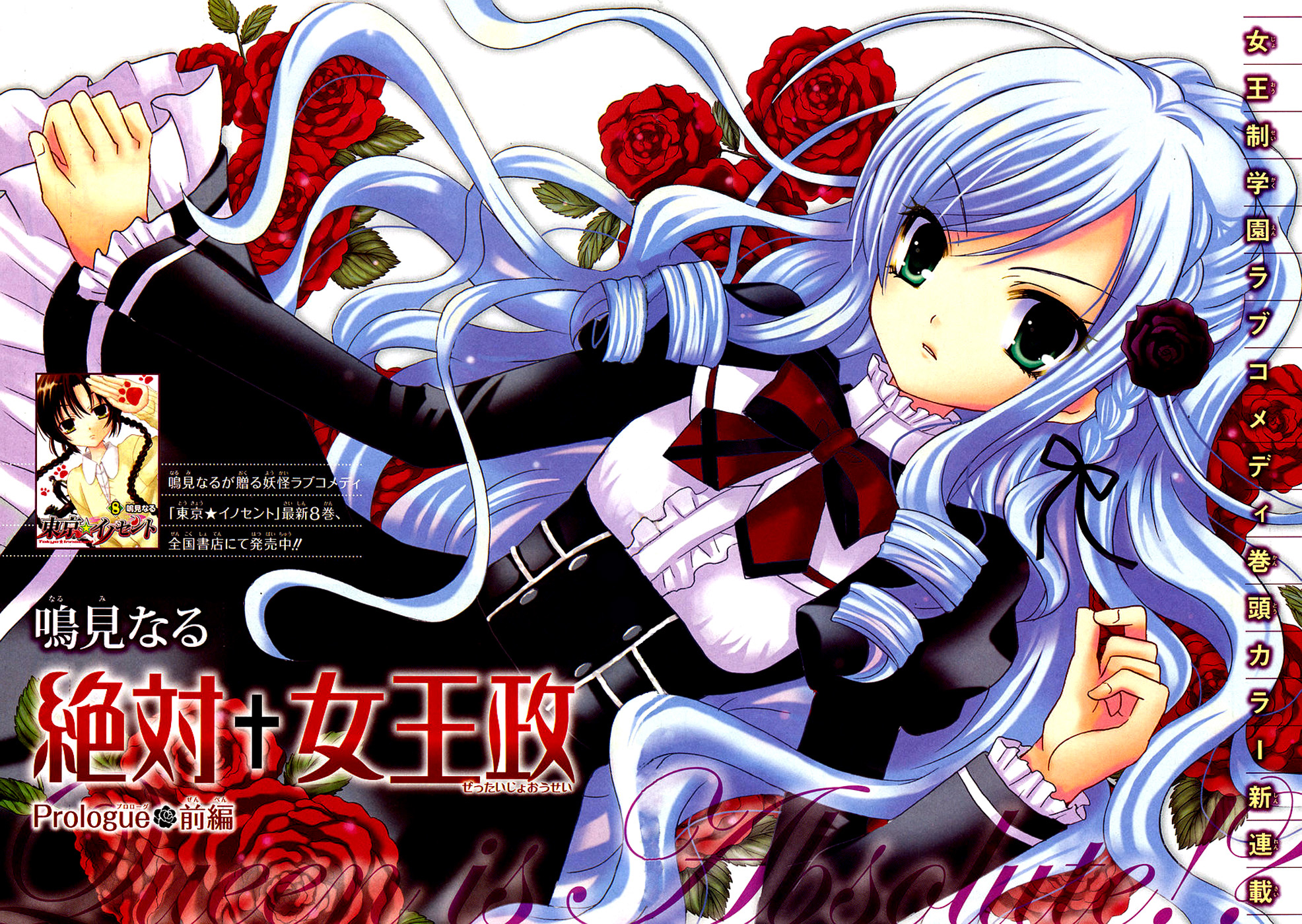 Zettai Joousei Vol. 1 Ch. 0.1 第5页