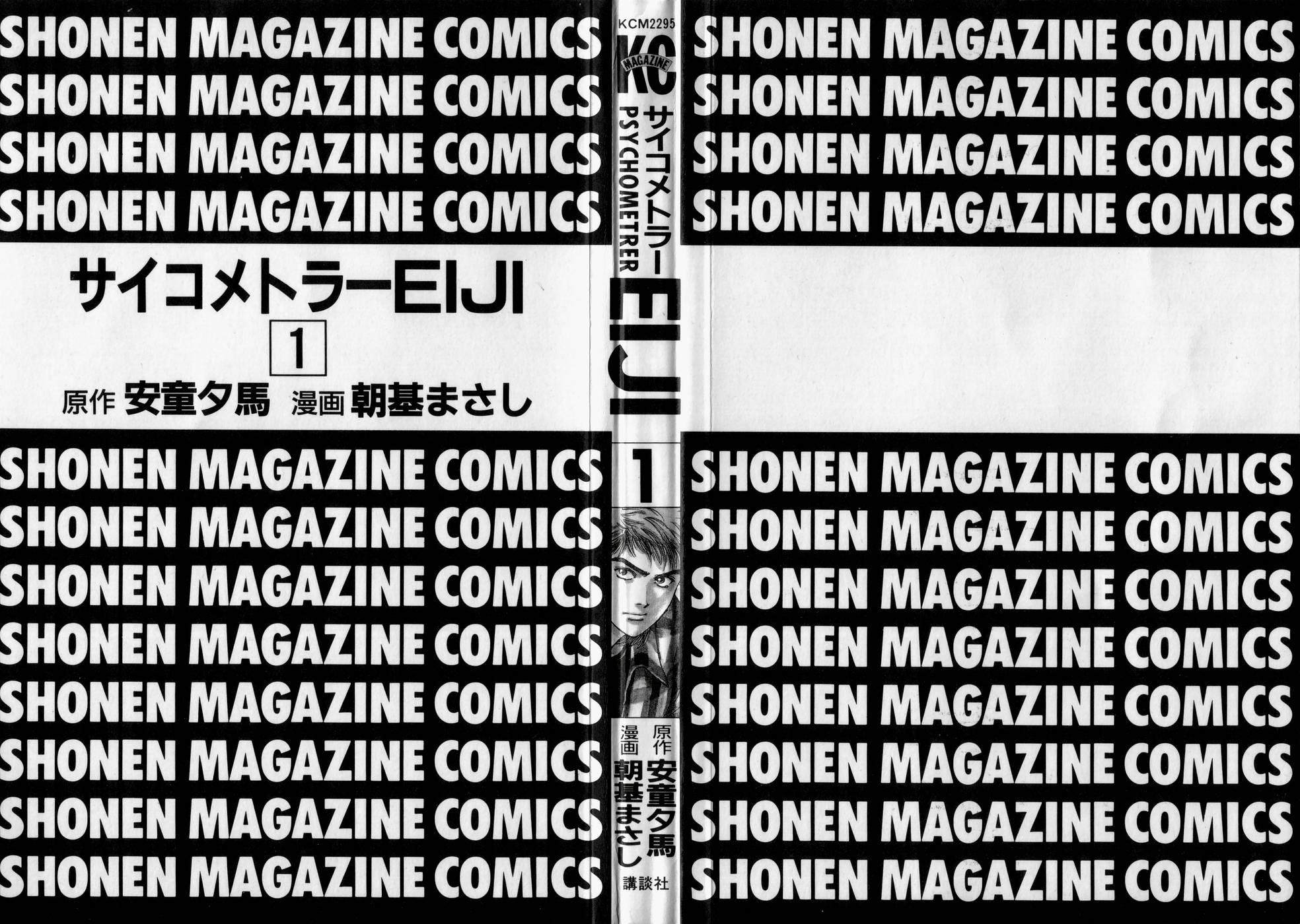 Psychometrer Eiji 第3页