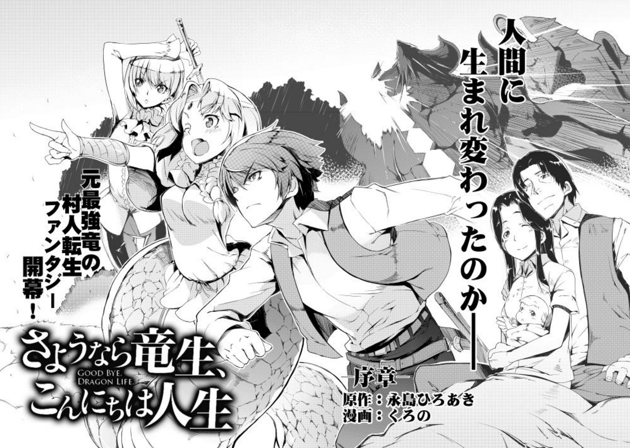 Goodbye Dragon Life, Hello Human Life Prologue 第12页