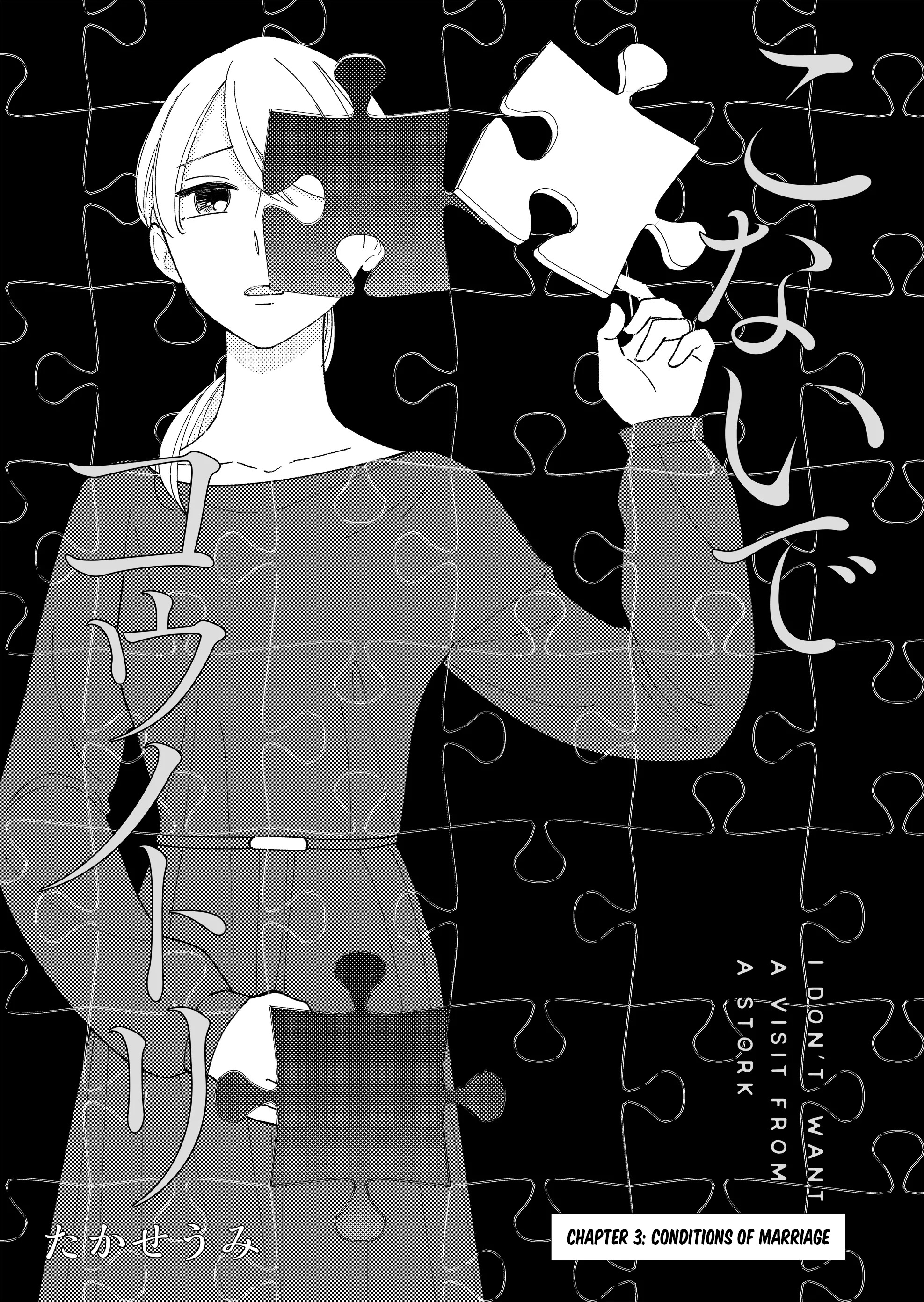 Konaide Kounotori Conditions of Marriage 第2页