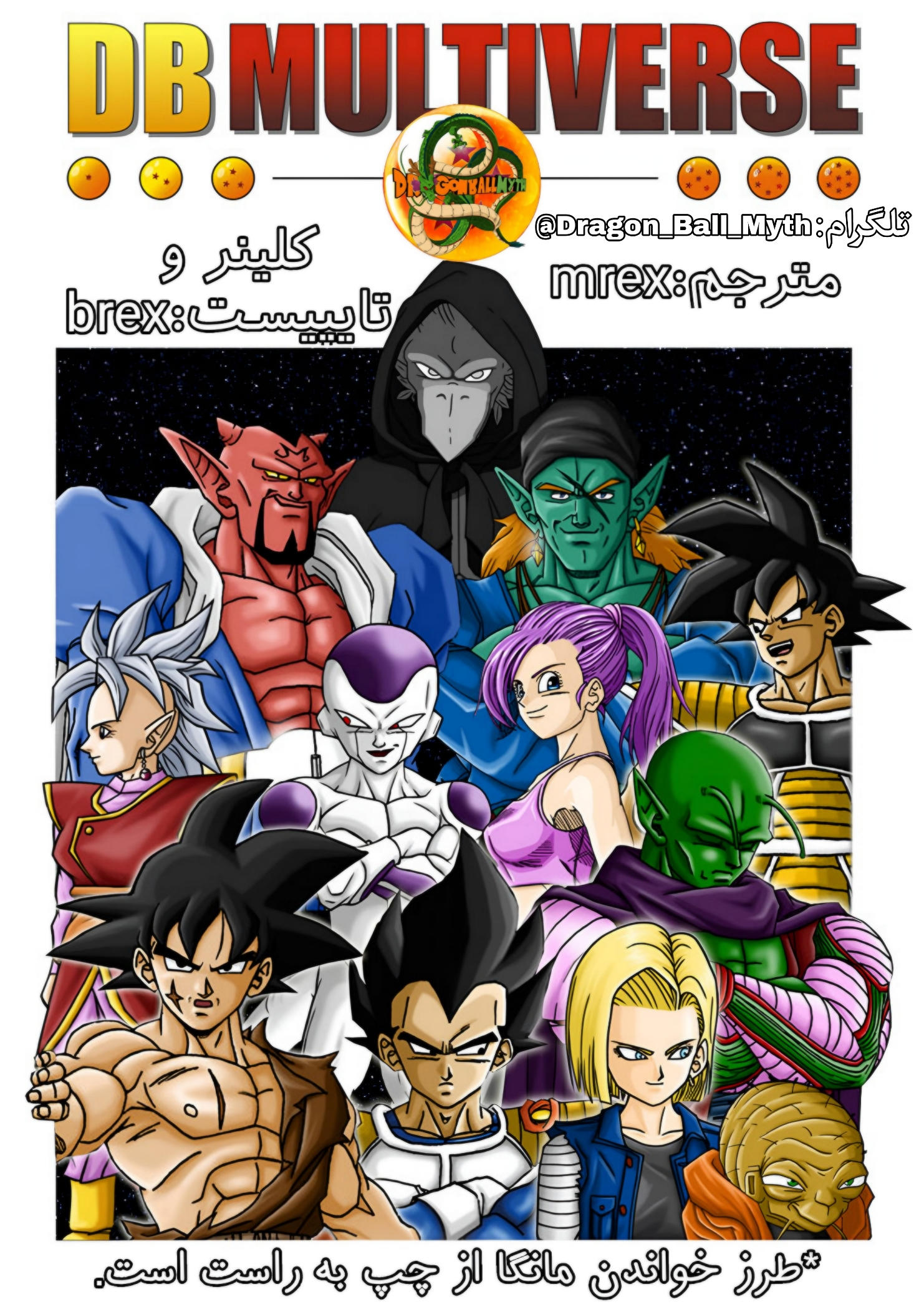 Dragon Ball Multiverse (Doujinshi) یک تورنمنت واقعا عجیب! 第2页